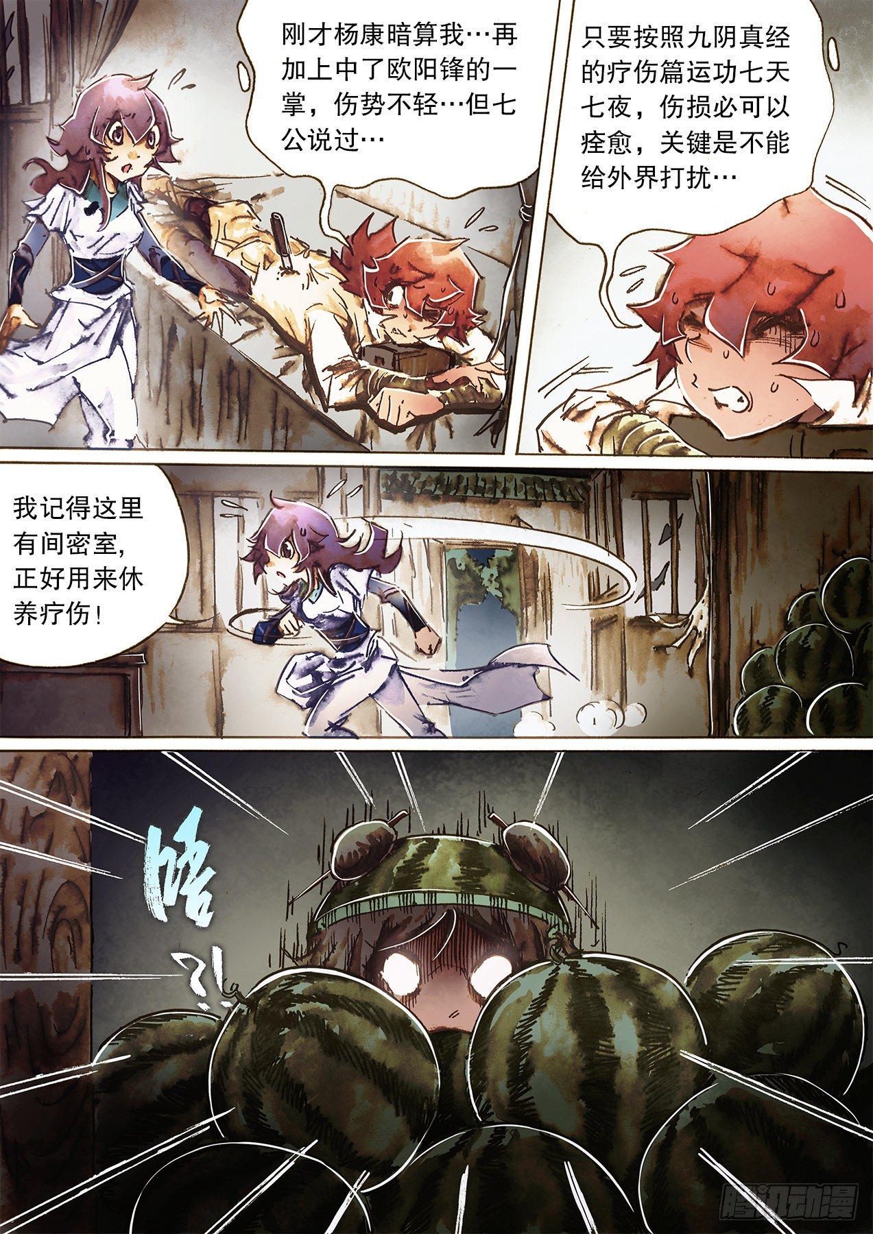 🍱射雕英雄传 第一百二十二话 背刺 第14页