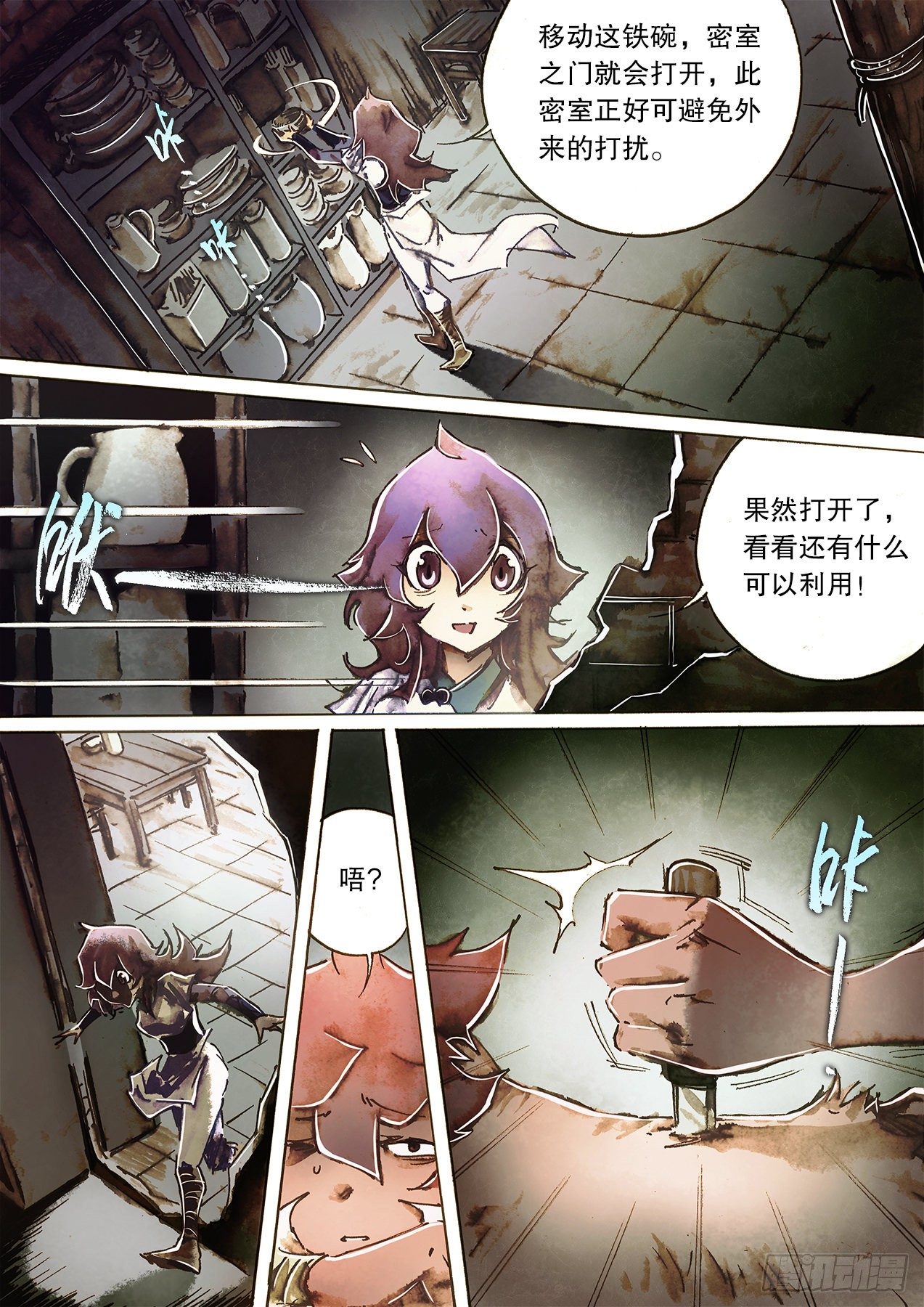🍱射雕英雄传 第一百二十二话 背刺 第15页