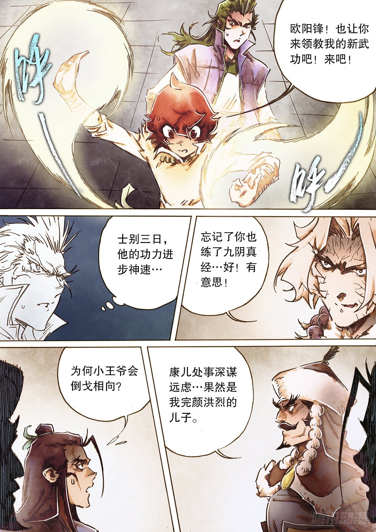 🍱射雕英雄传 第一百二十二话 背刺 第5页