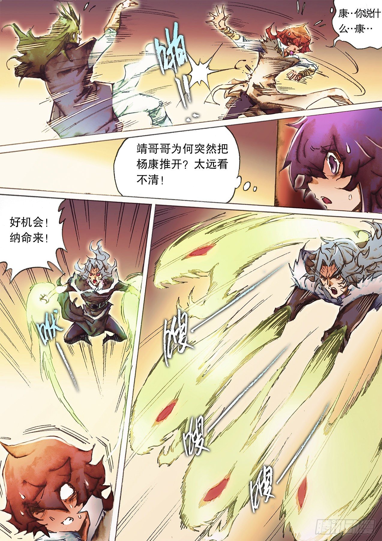 🍱射雕英雄传 第一百二十二话 背刺 第7页