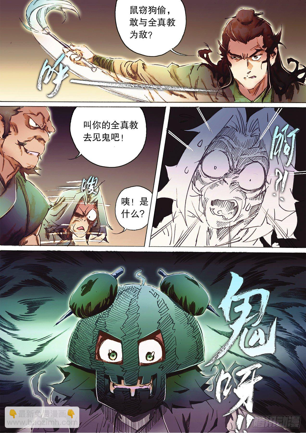 🍱射雕英雄传 第一百二十六话 西瓜鬼 第10页