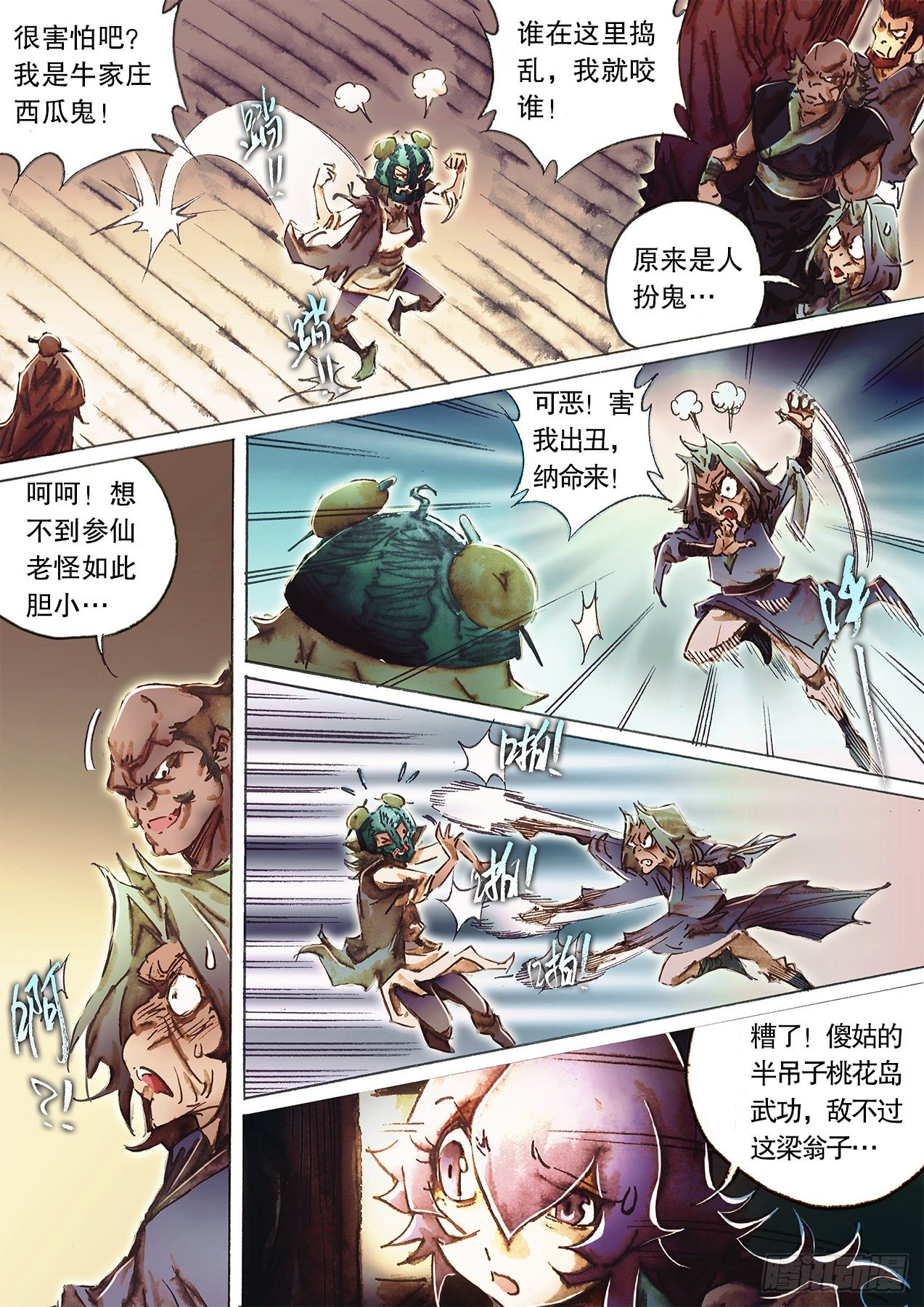 🍱射雕英雄传 第一百二十六话 西瓜鬼 第11页