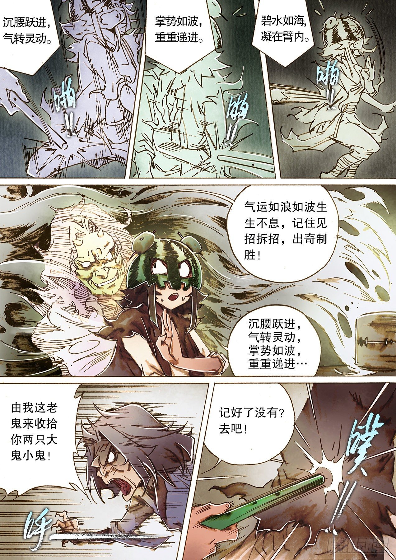 🍱射雕英雄传 第一百二十六话 西瓜鬼 第14页