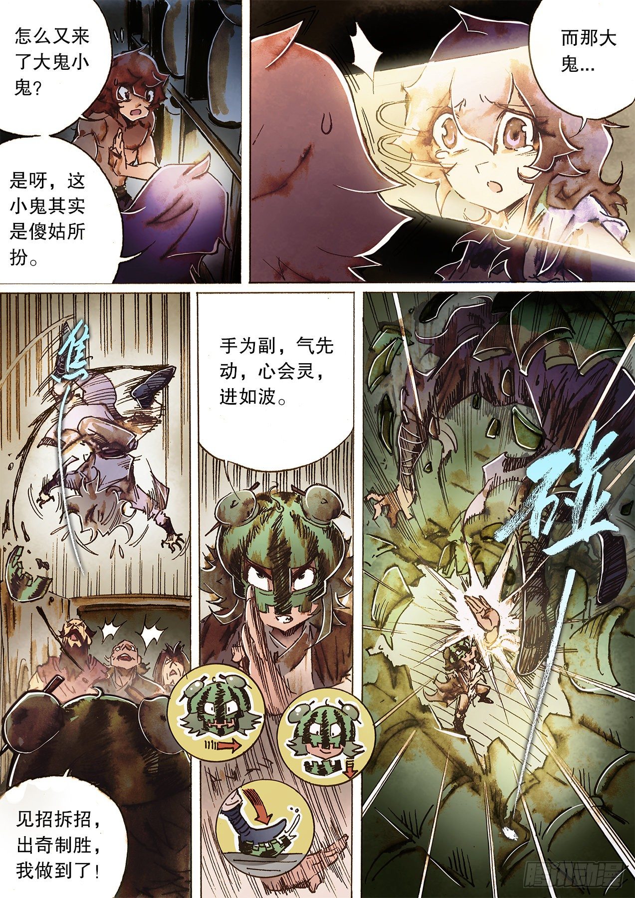 🍱射雕英雄传 第一百二十六话 西瓜鬼 第15页