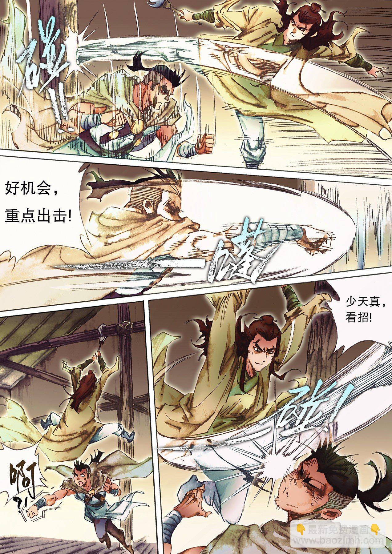 🍱射雕英雄传 第一百二十六话 西瓜鬼 第3页