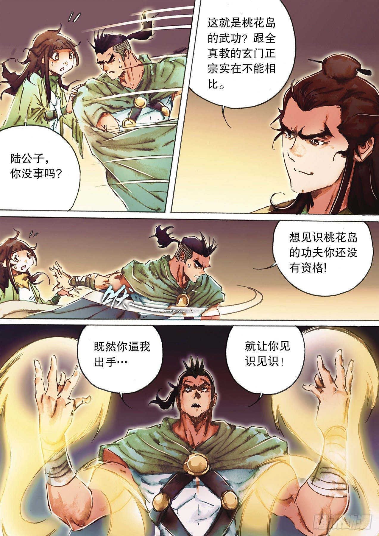 🍱射雕英雄传 第一百二十六话 西瓜鬼 第4页