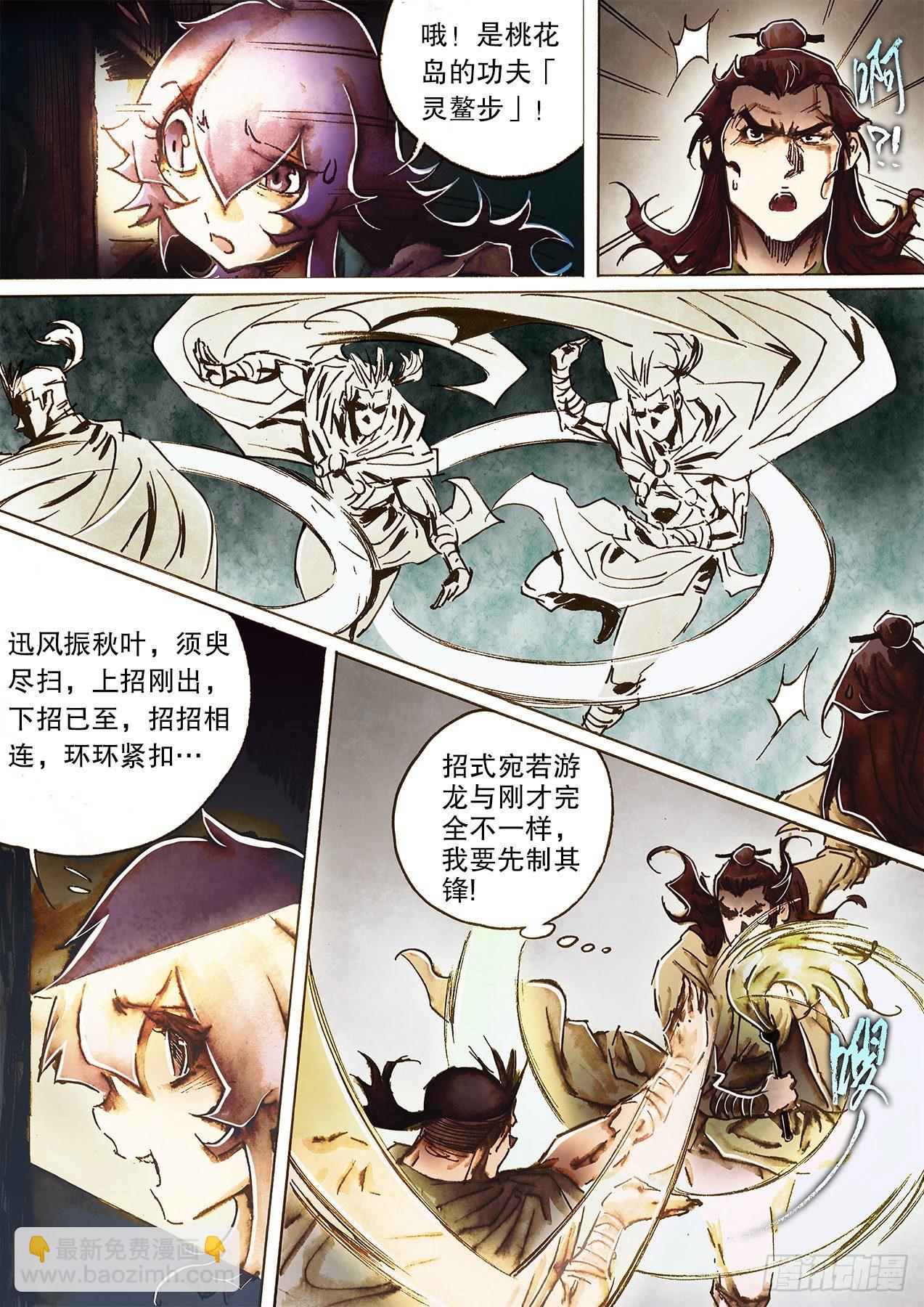 🍱射雕英雄传 第一百二十六话 西瓜鬼 第5页