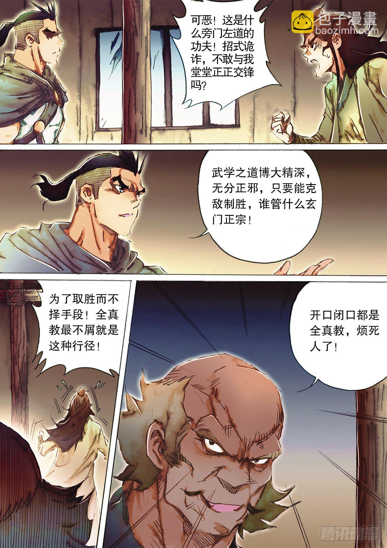 🍱射雕英雄传 第一百二十六话 西瓜鬼 第7页