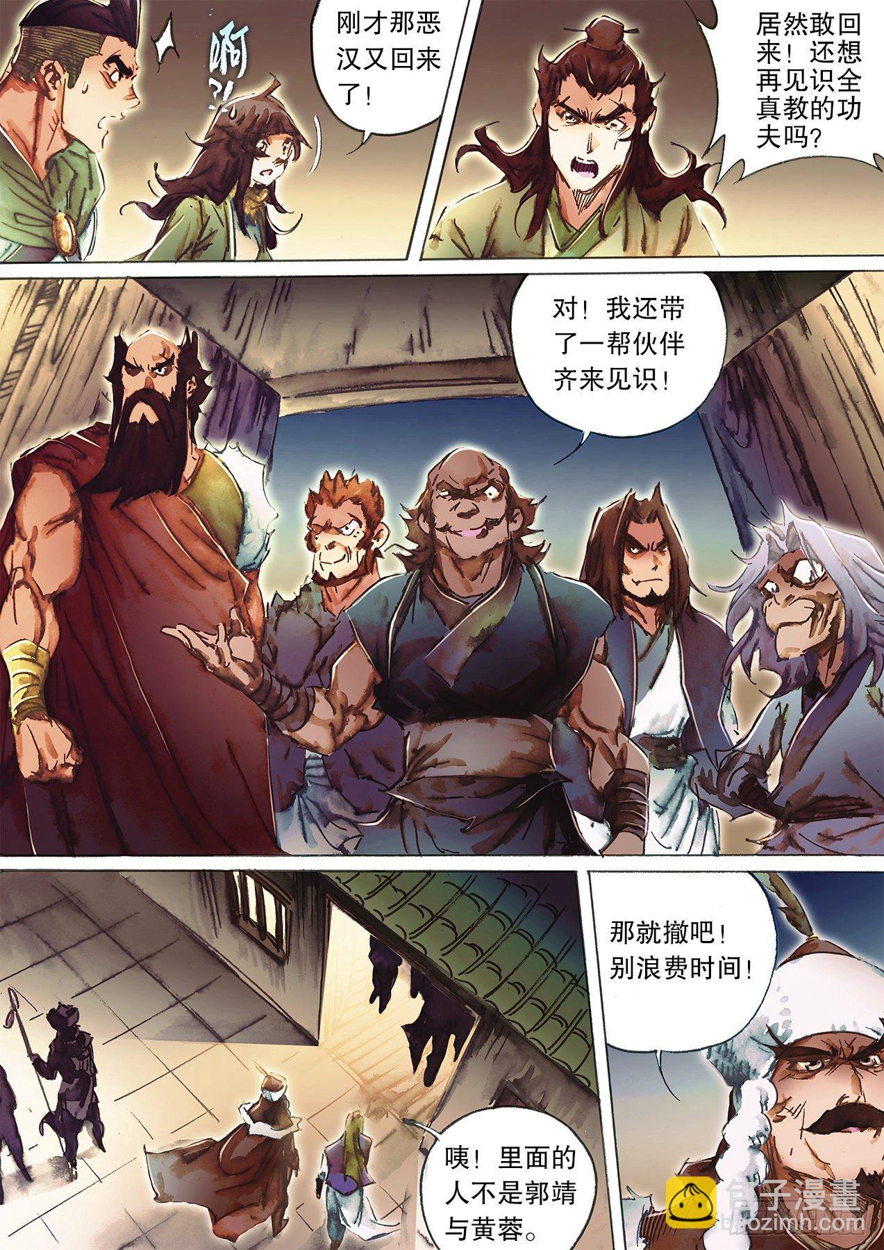 🍱射雕英雄传 第一百二十六话 西瓜鬼 第8页