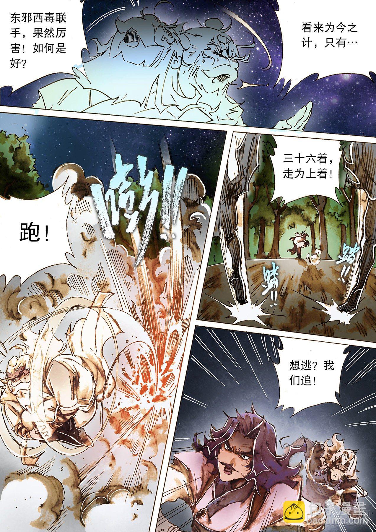 🍱射雕英雄传 第一百二十八话 暗窥花烛夜 第13页