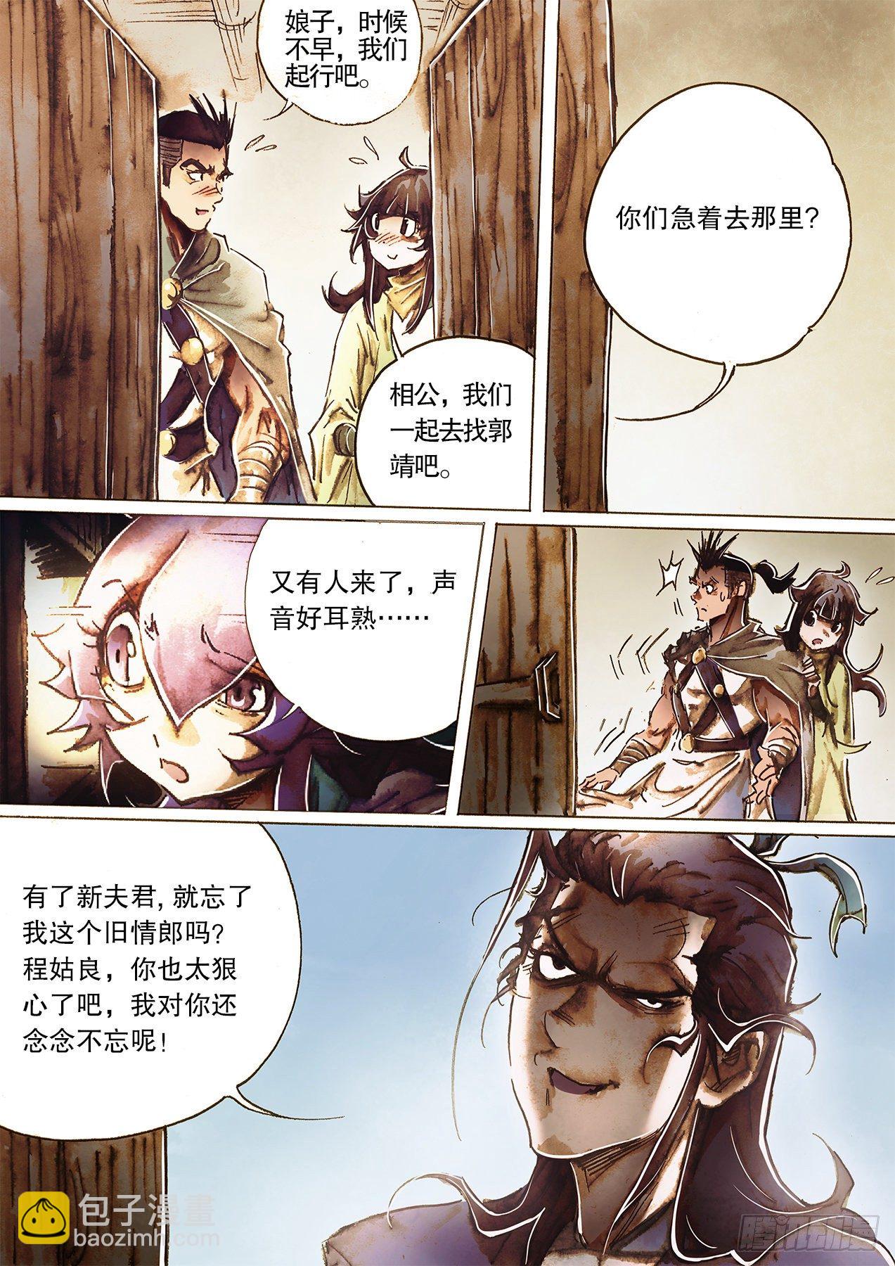 🍱射雕英雄传 第一百二十八话 暗窥花烛夜 第16页