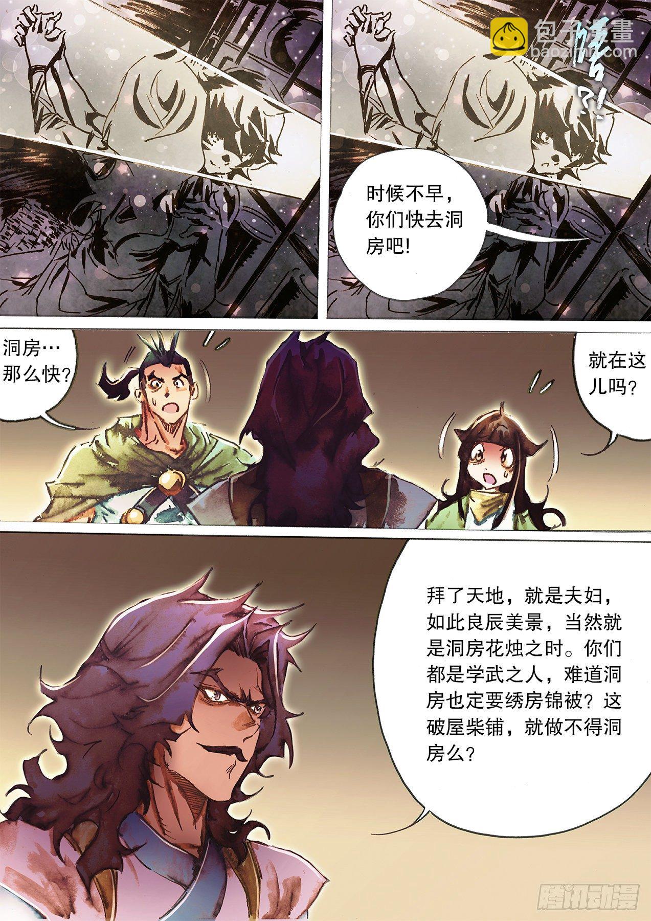 🍱射雕英雄传 第一百二十八话 暗窥花烛夜 第2页