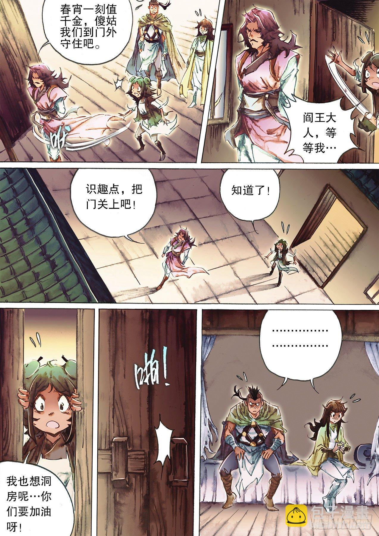 🍱射雕英雄传 第一百二十八话 暗窥花烛夜 第3页