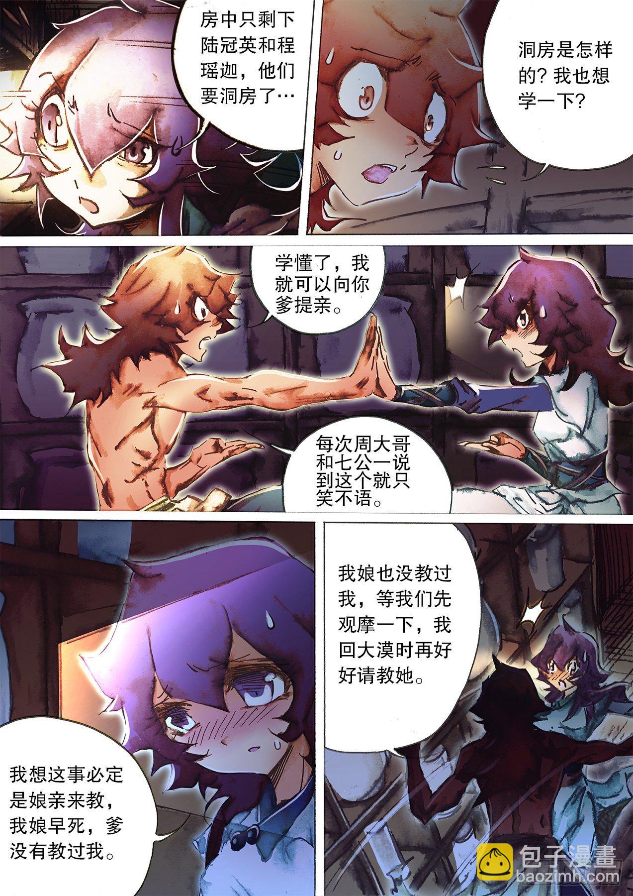 🍱射雕英雄传 第一百二十八话 暗窥花烛夜 第4页