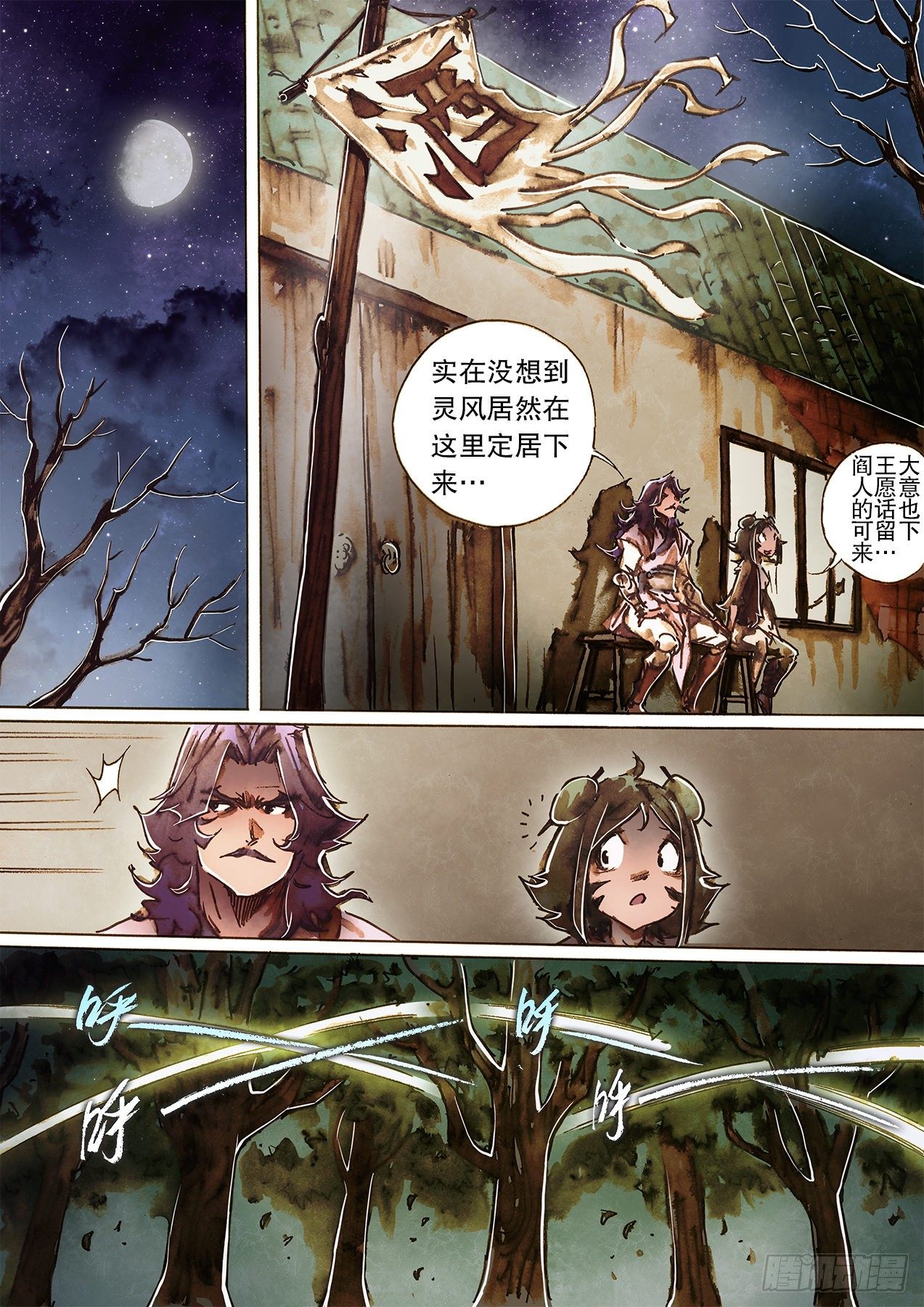 🍱射雕英雄传 第一百二十八话 暗窥花烛夜 第5页