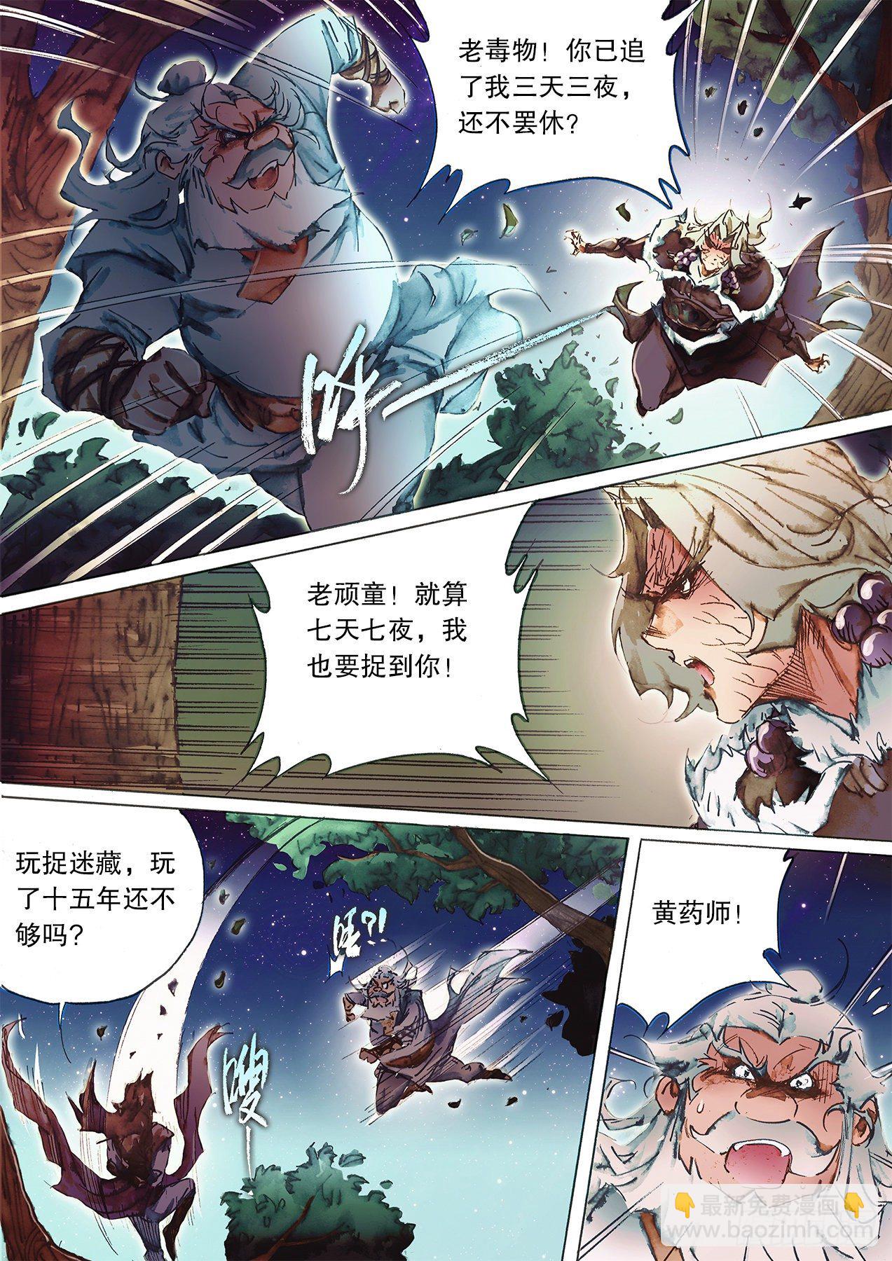 🍱射雕英雄传 第一百二十八话 暗窥花烛夜 第7页