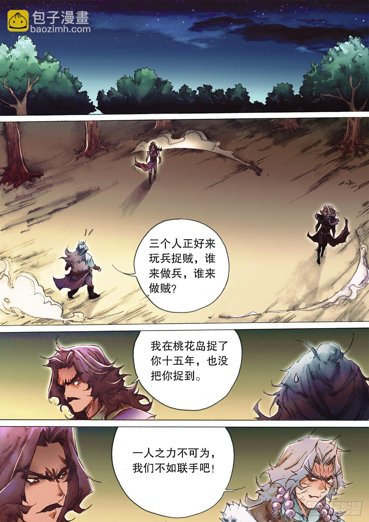 🍱射雕英雄传 第一百二十八话 暗窥花烛夜 第8页