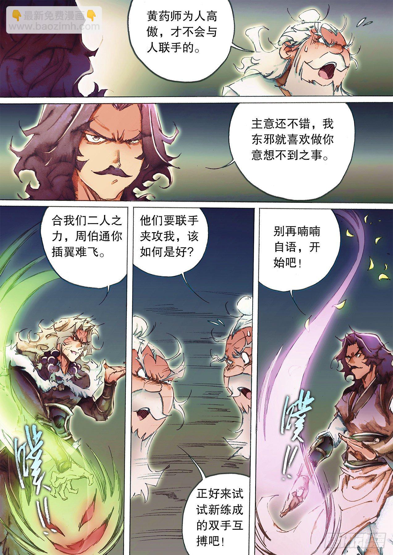 🍱射雕英雄传 第一百二十八话 暗窥花烛夜 第9页