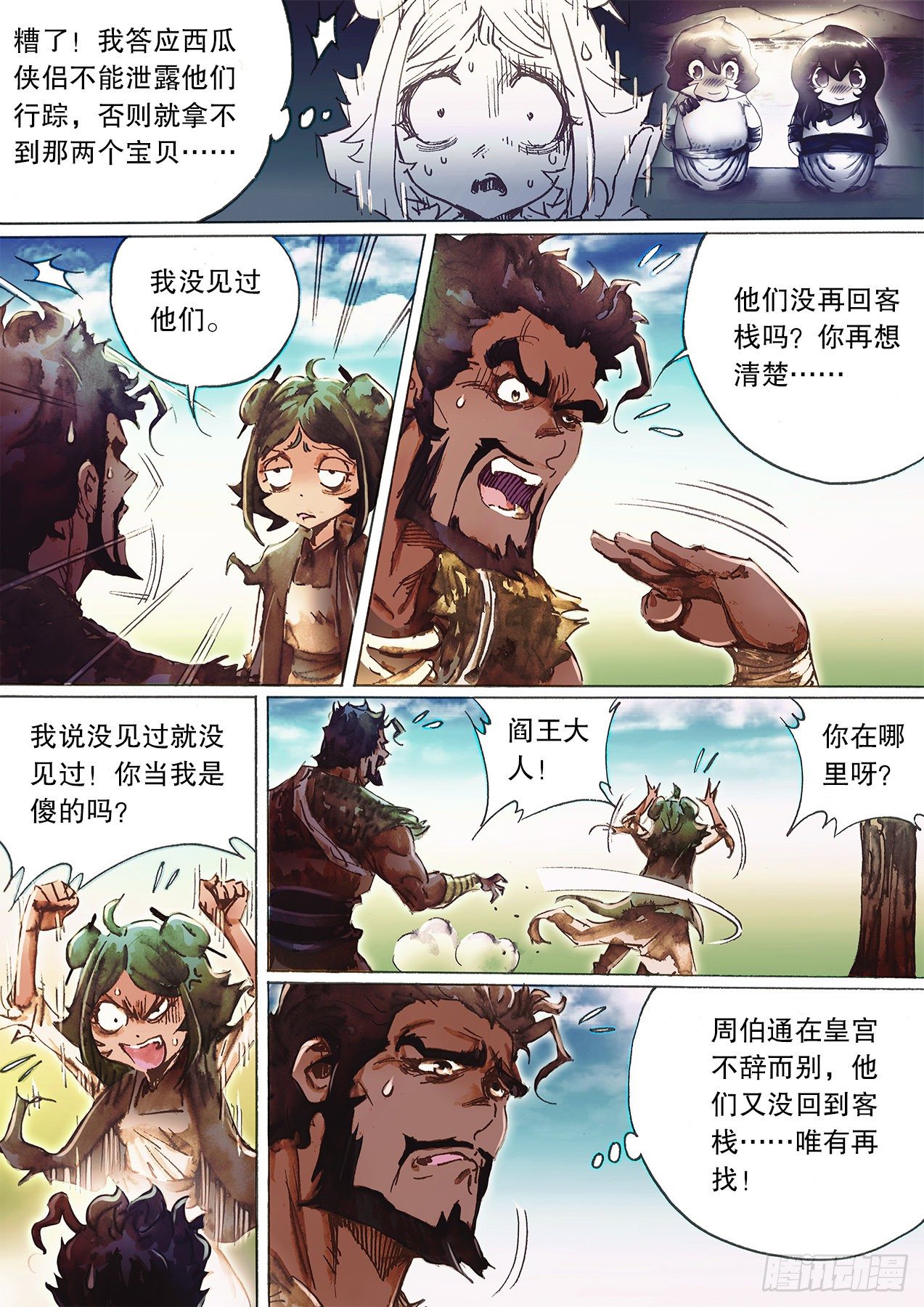 🍱射雕英雄传 第一百三十话 牡丹花下死 第11页