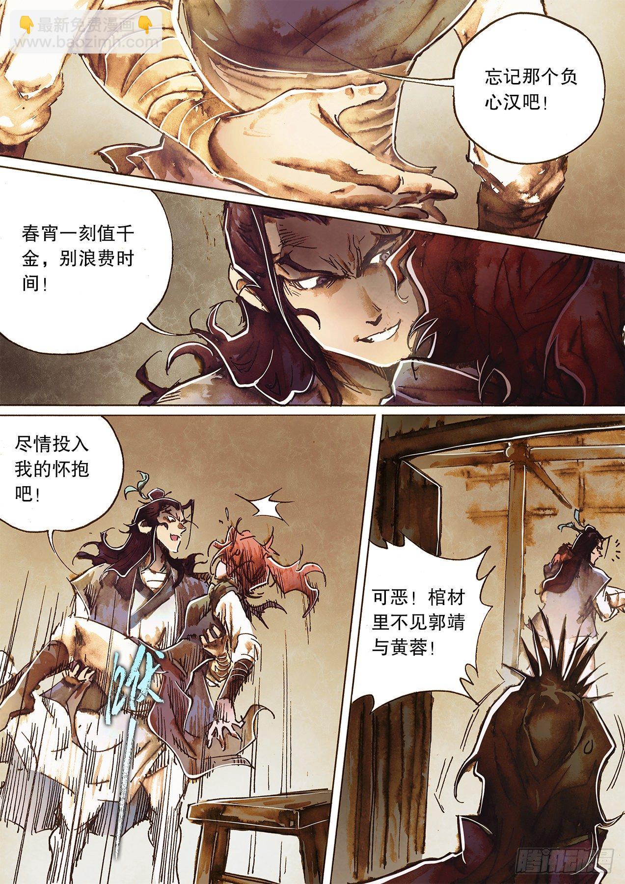 🍱射雕英雄传 第一百三十话 牡丹花下死 第14页