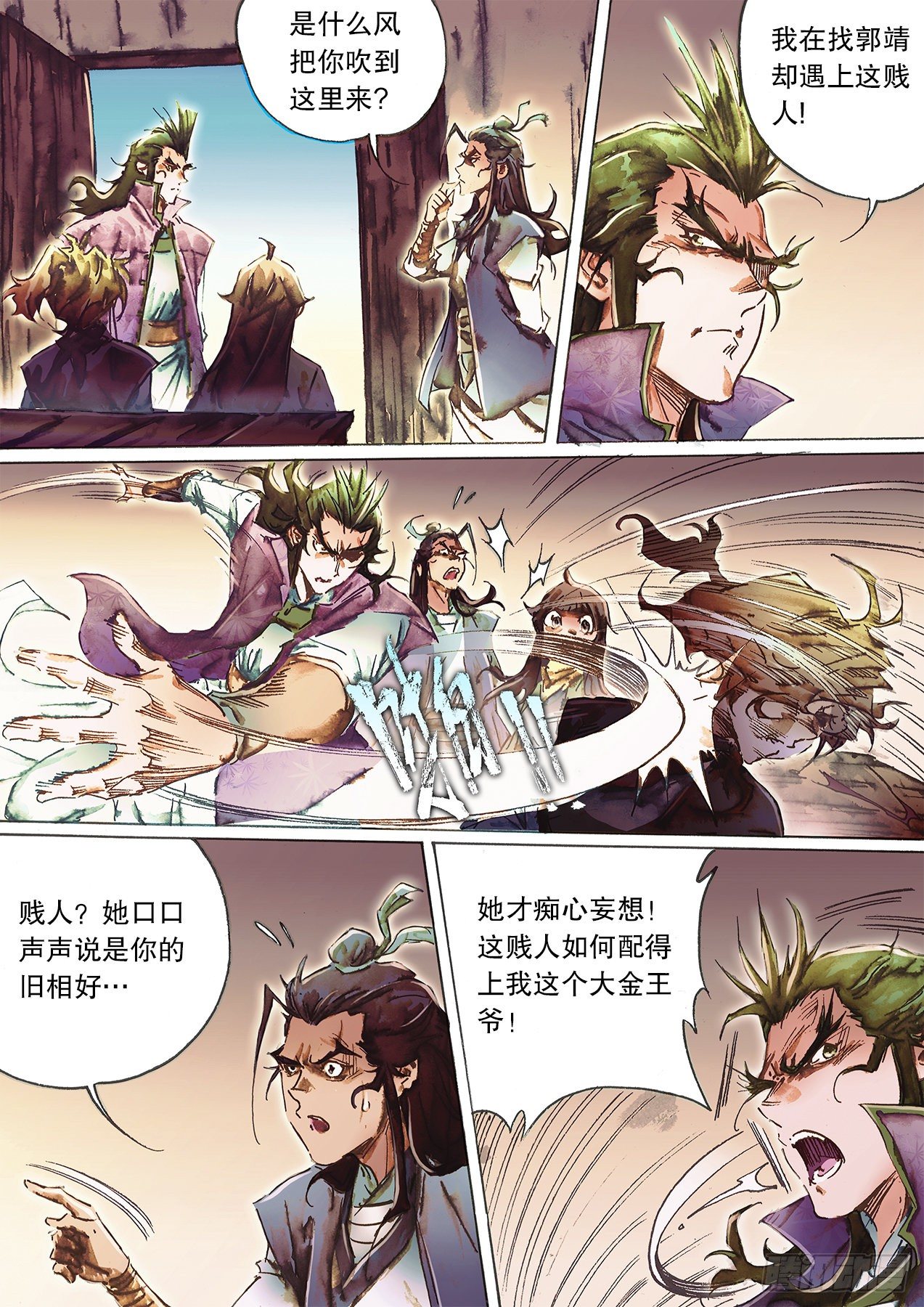 🍱射雕英雄传 第一百三十话 牡丹花下死 第2页