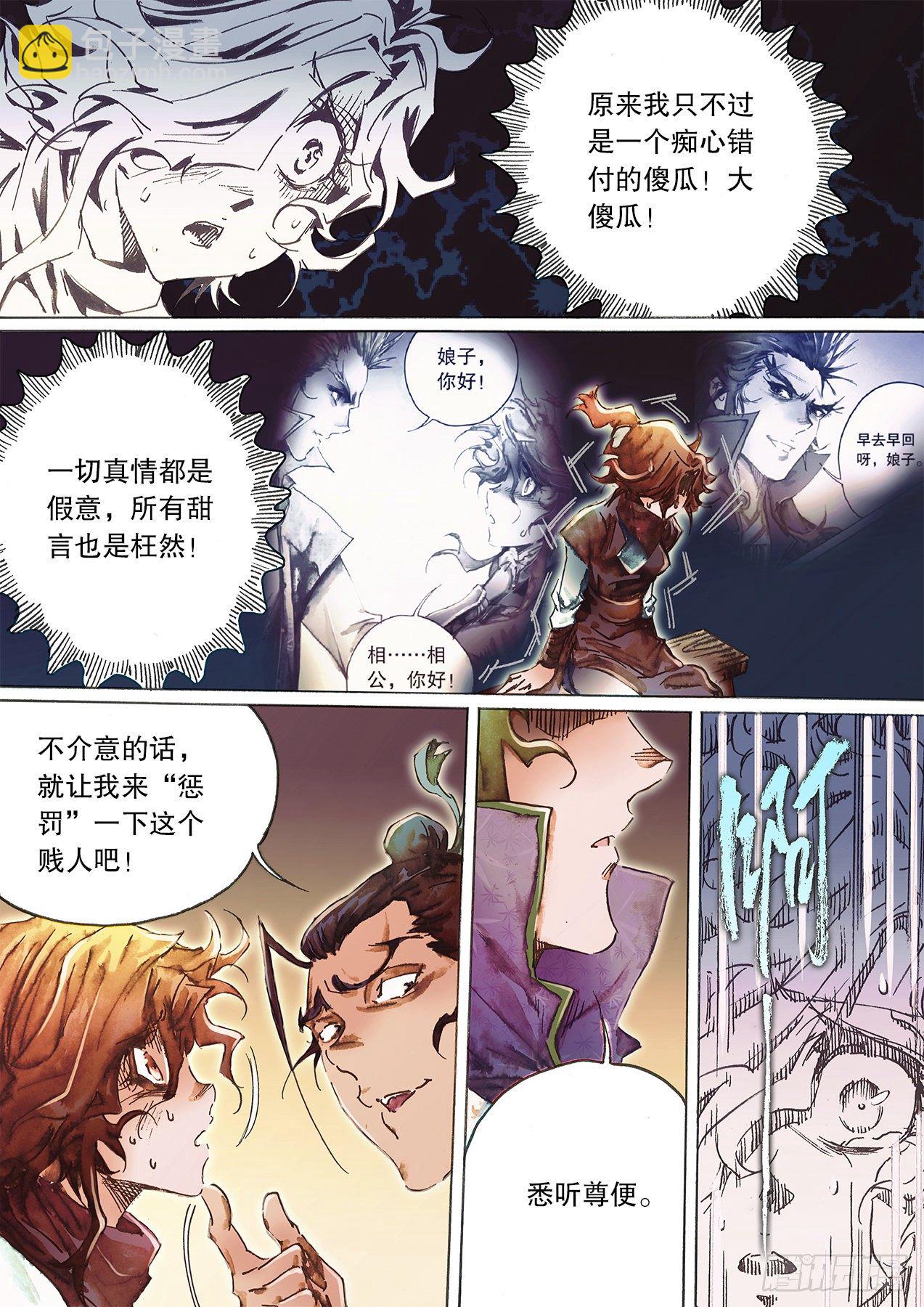 🍱射雕英雄传 第一百三十话 牡丹花下死 第3页