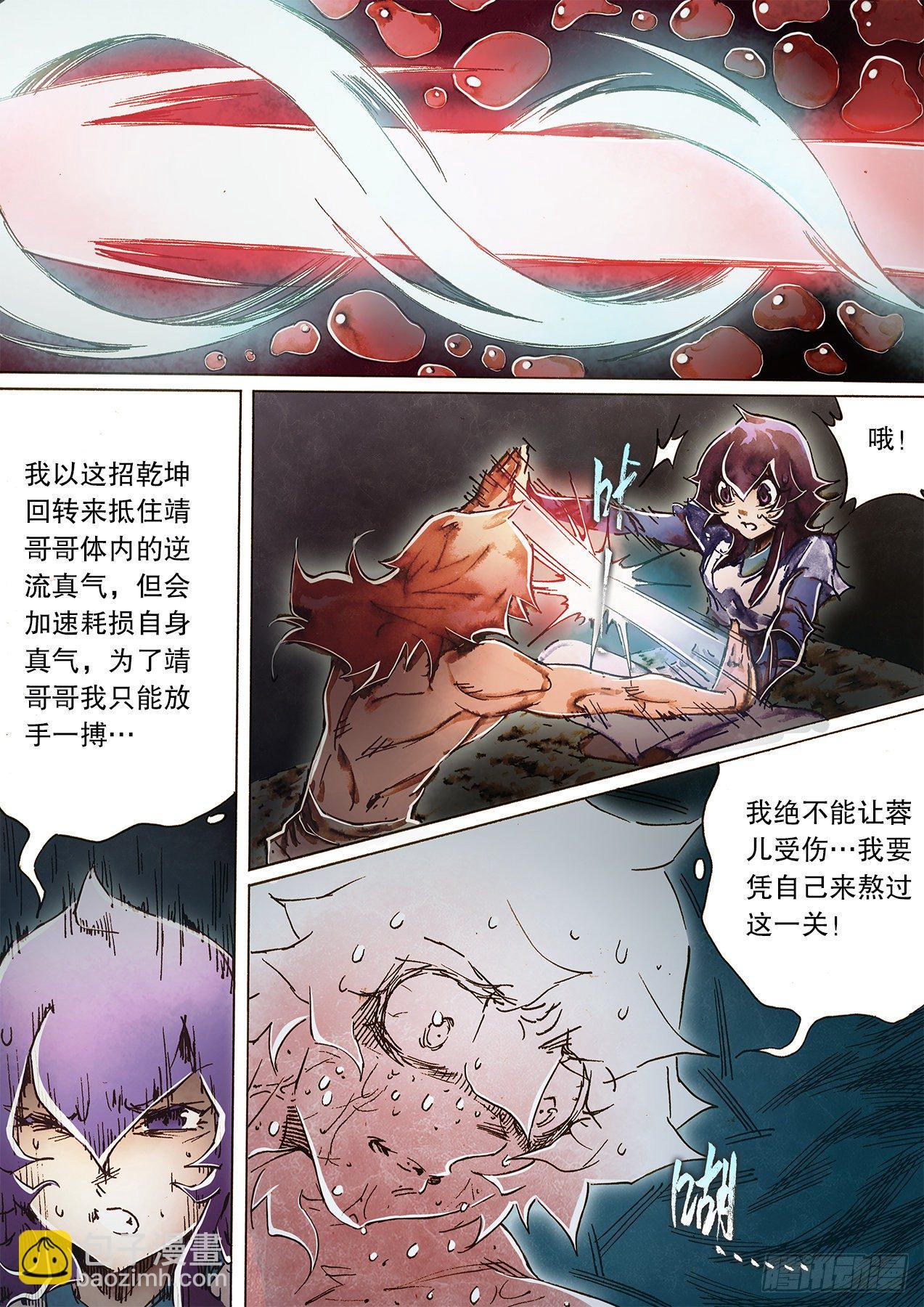 🍱射雕英雄传 第一百三十话 牡丹花下死 第6页