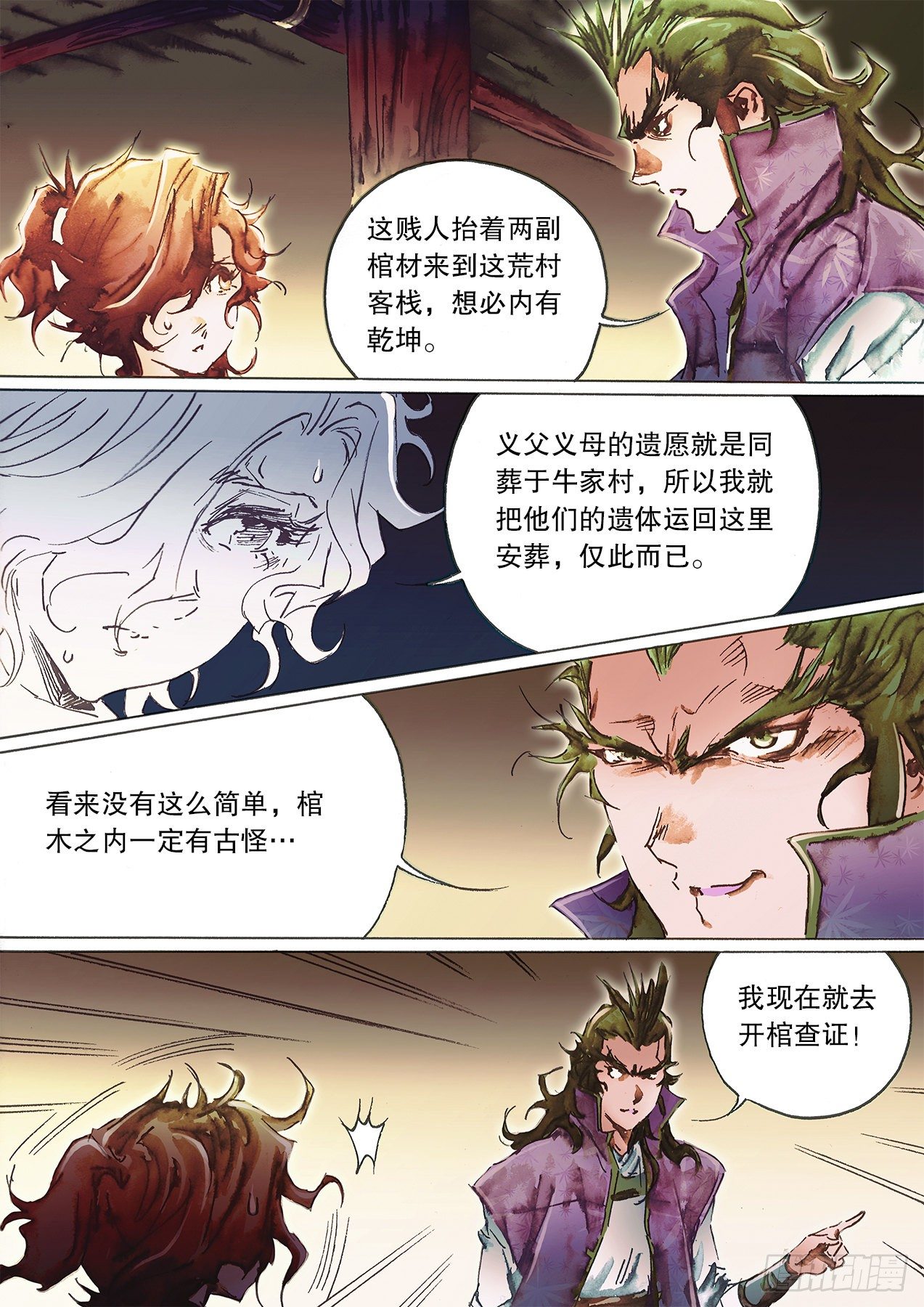 🍱射雕英雄传 第一百三十话 牡丹花下死 第7页