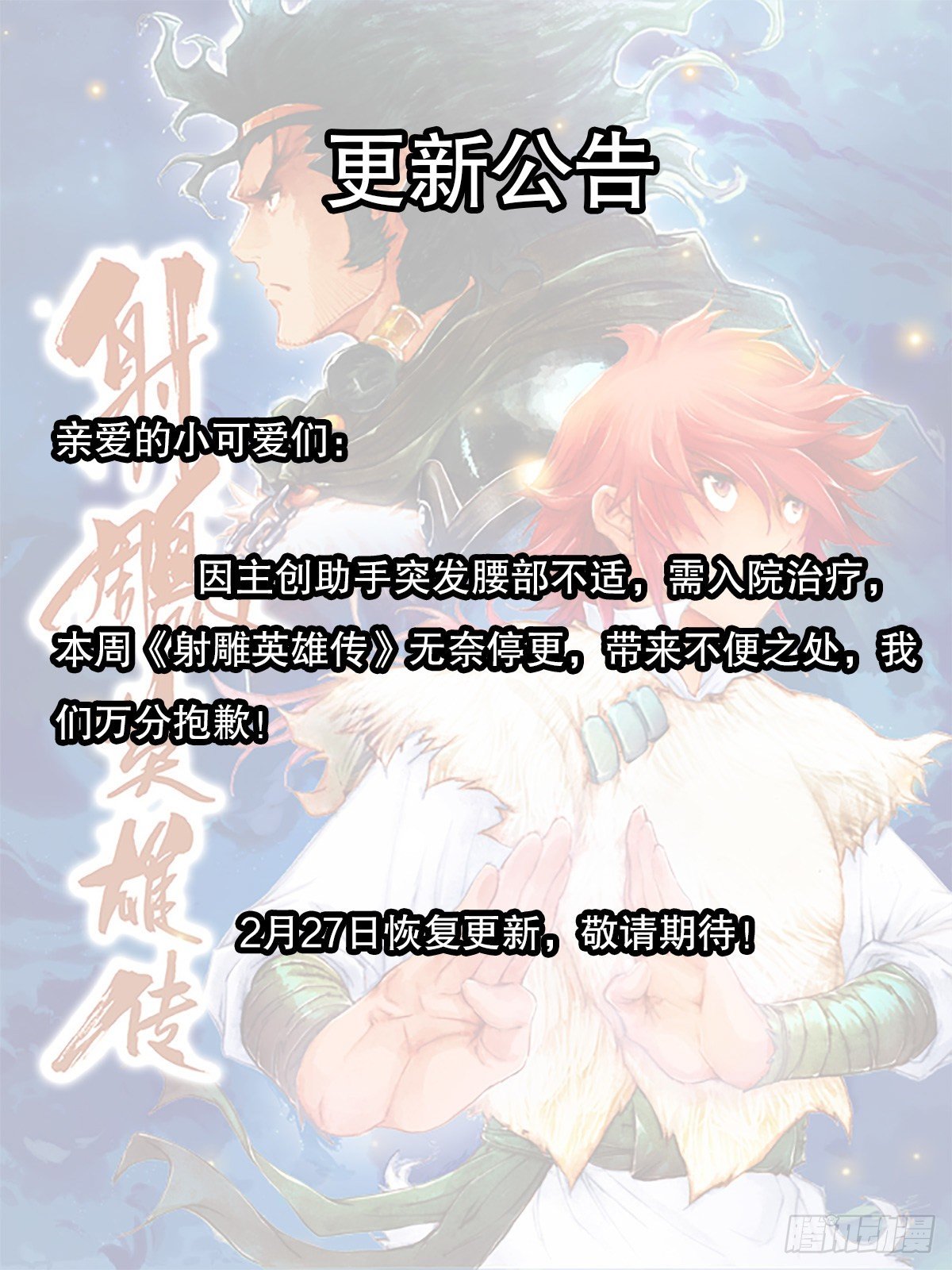 🍱射雕英雄传 更新公告 第1页