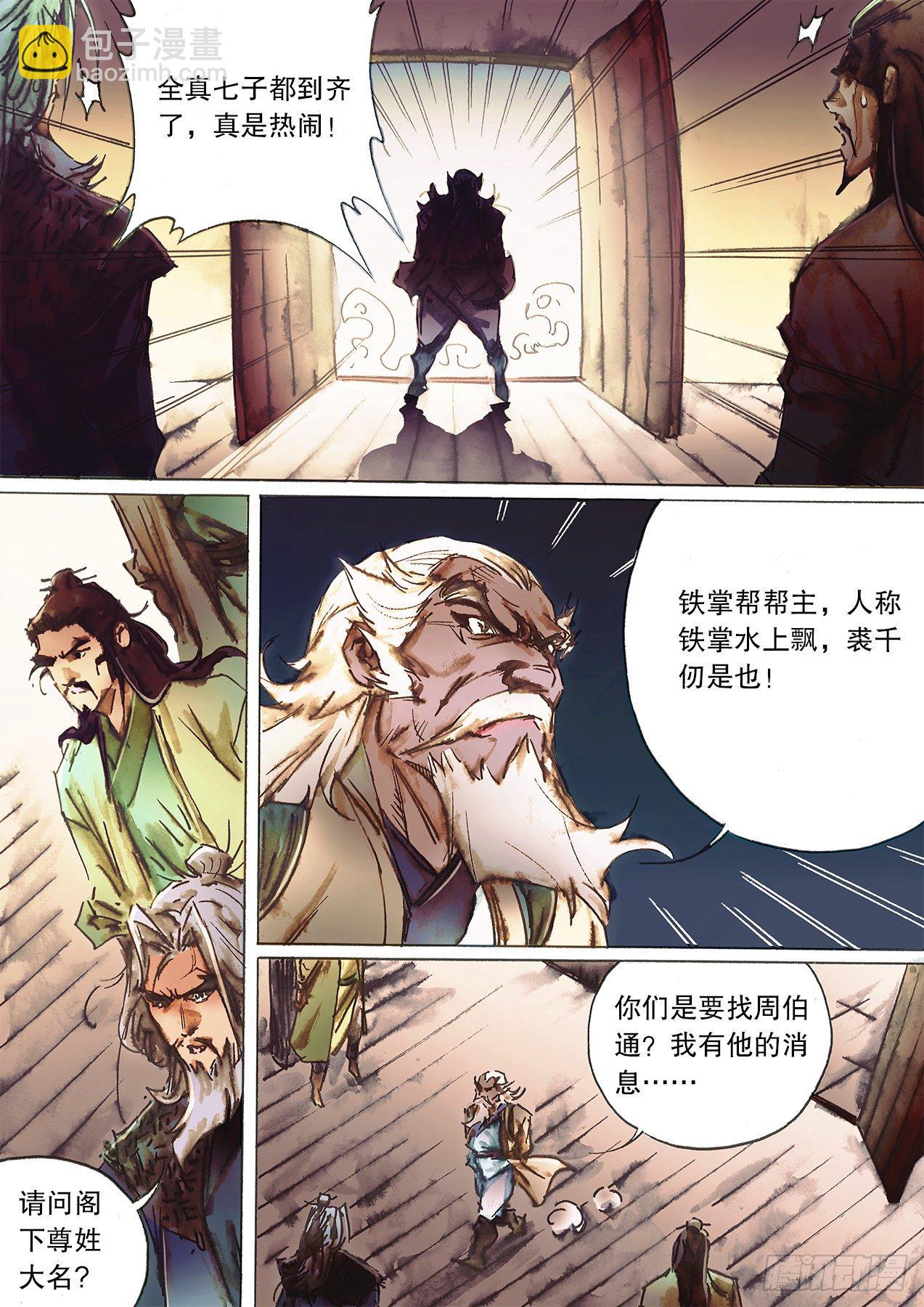 🍱射雕英雄传 第一百三十三话 铁掌水上漂 第10页
