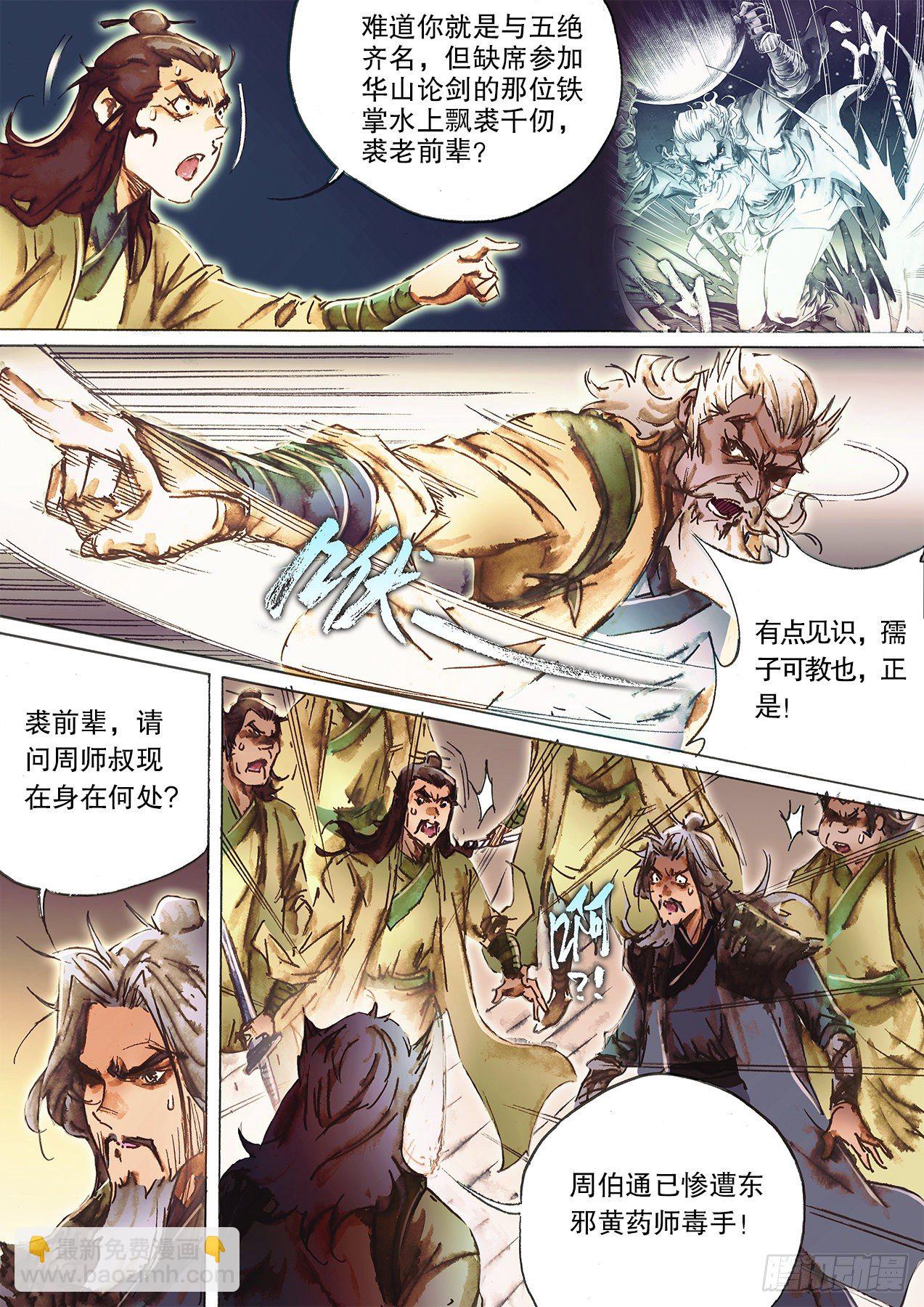 🍱射雕英雄传 第一百三十三话 铁掌水上漂 第11页