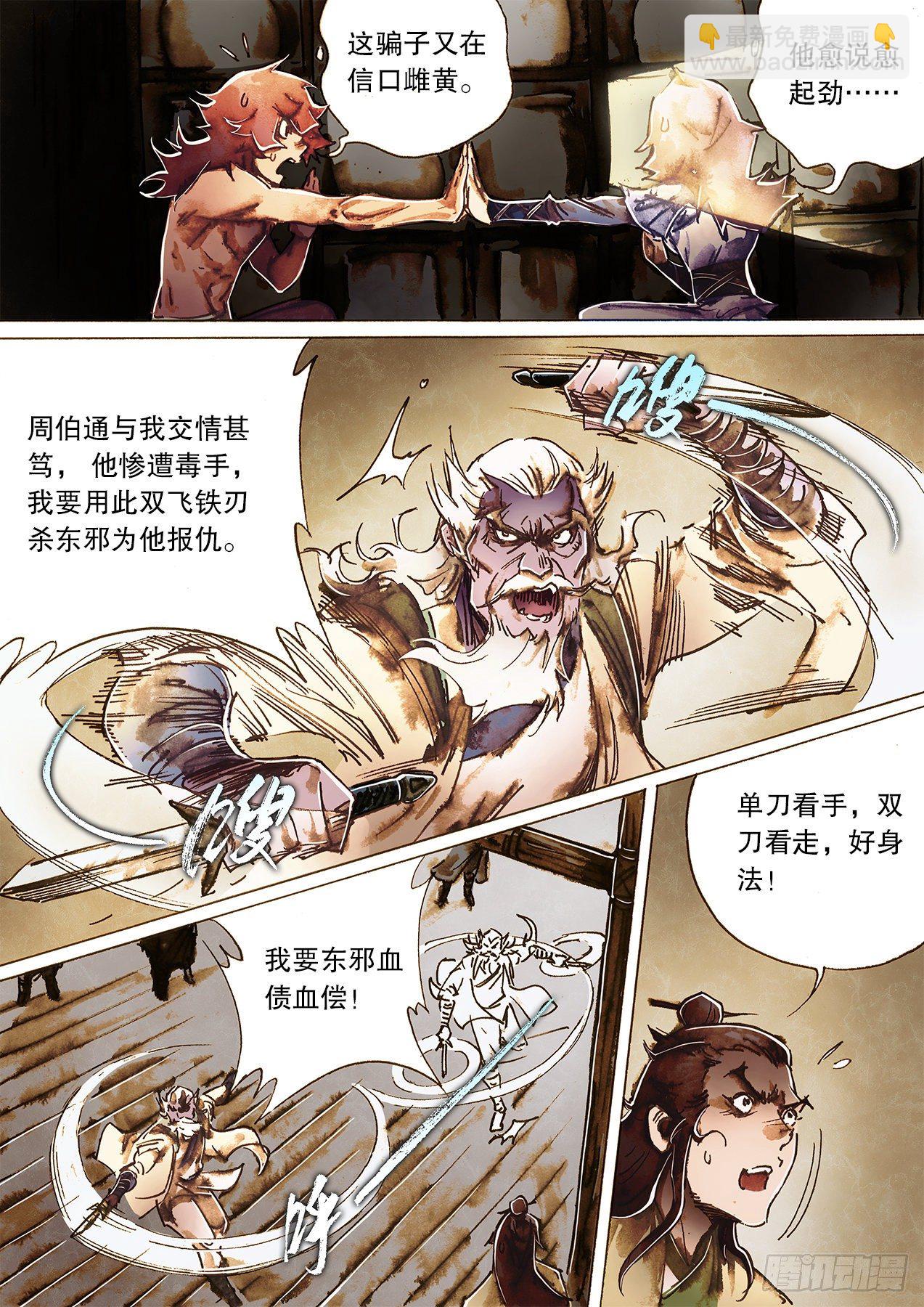 🍱射雕英雄传 第一百三十三话 铁掌水上漂 第12页