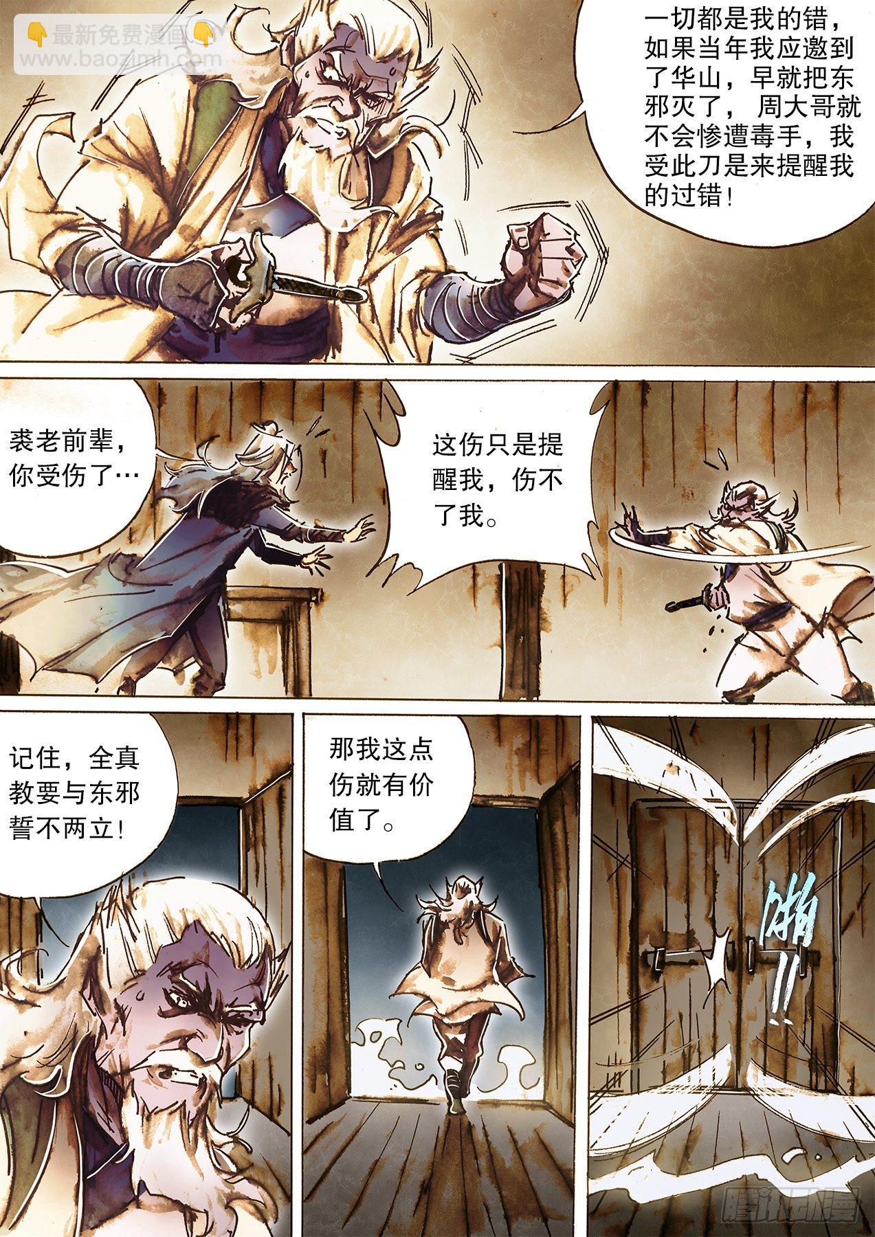 🍱射雕英雄传 第一百三十三话 铁掌水上漂 第14页