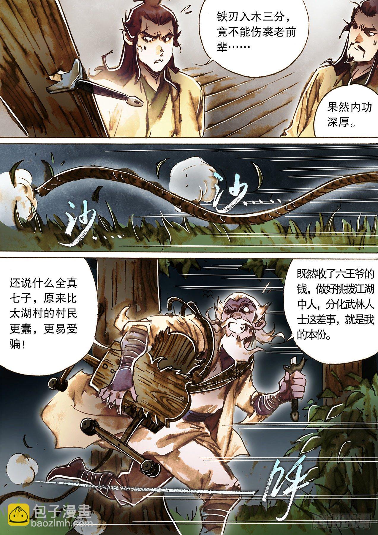 🍱射雕英雄传 第一百三十三话 铁掌水上漂 第15页