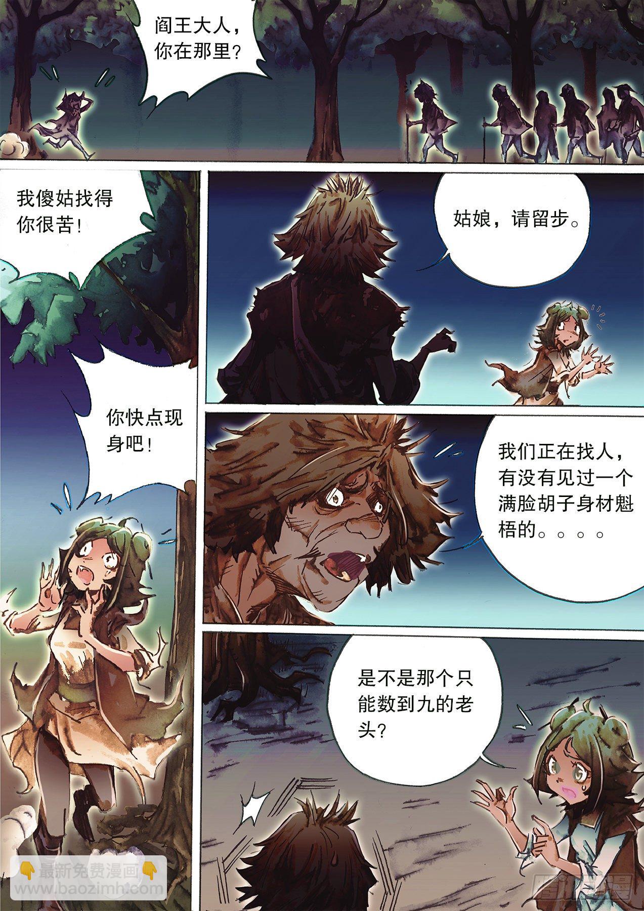 🍱射雕英雄传 第一百三十三话 铁掌水上漂 第2页