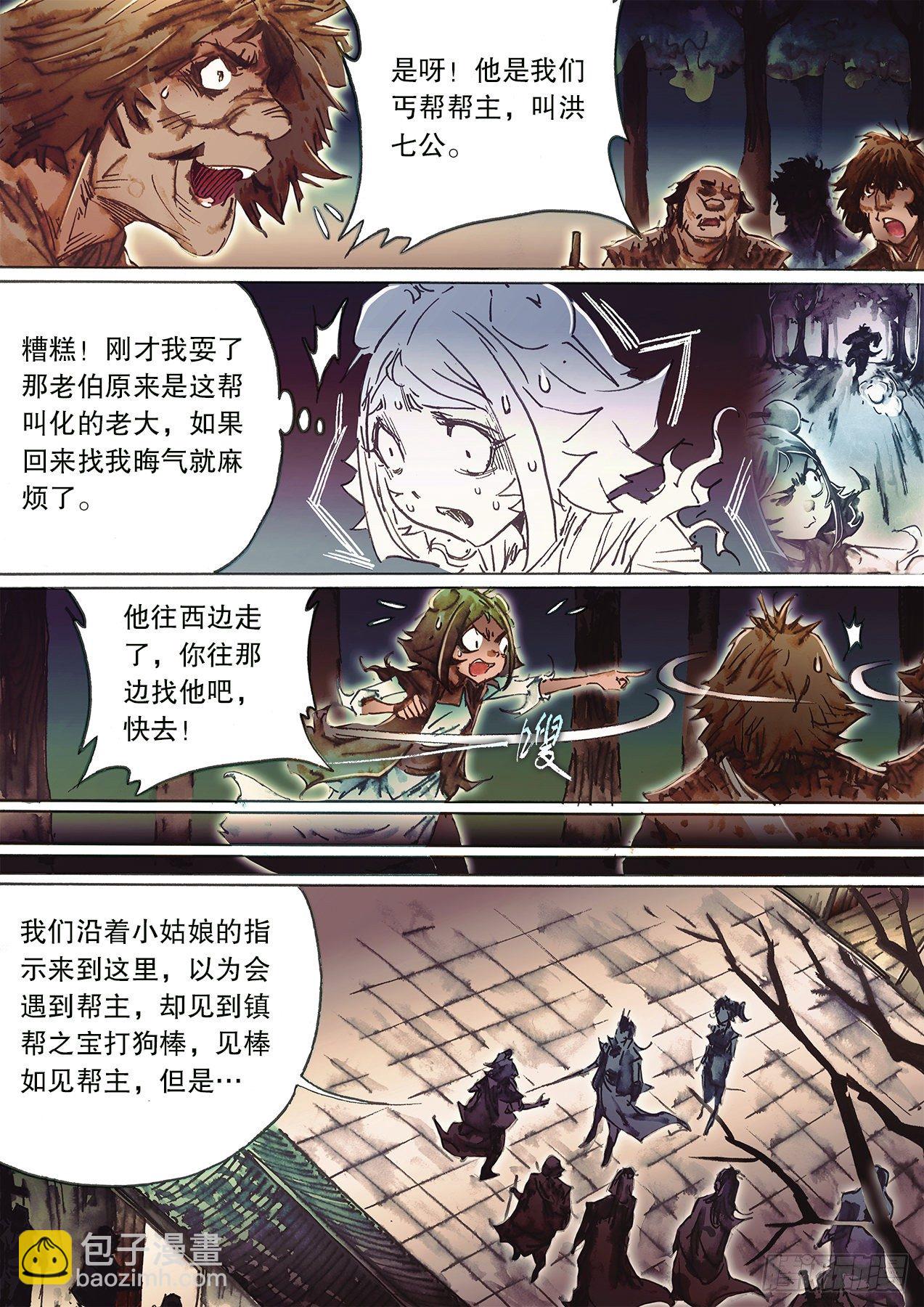 🍱射雕英雄传 第一百三十三话 铁掌水上漂 第3页