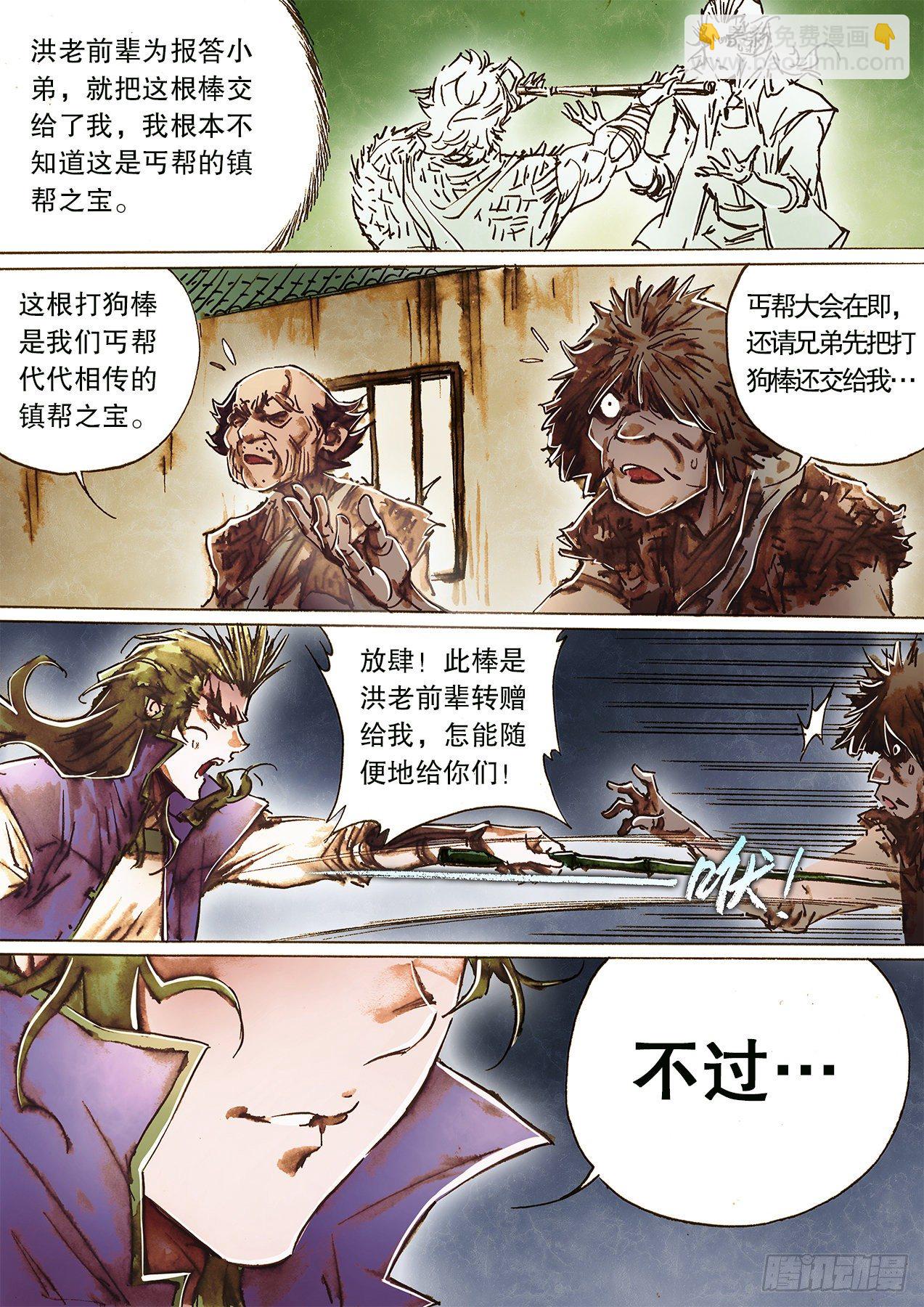 🍱射雕英雄传 第一百三十三话 铁掌水上漂 第5页