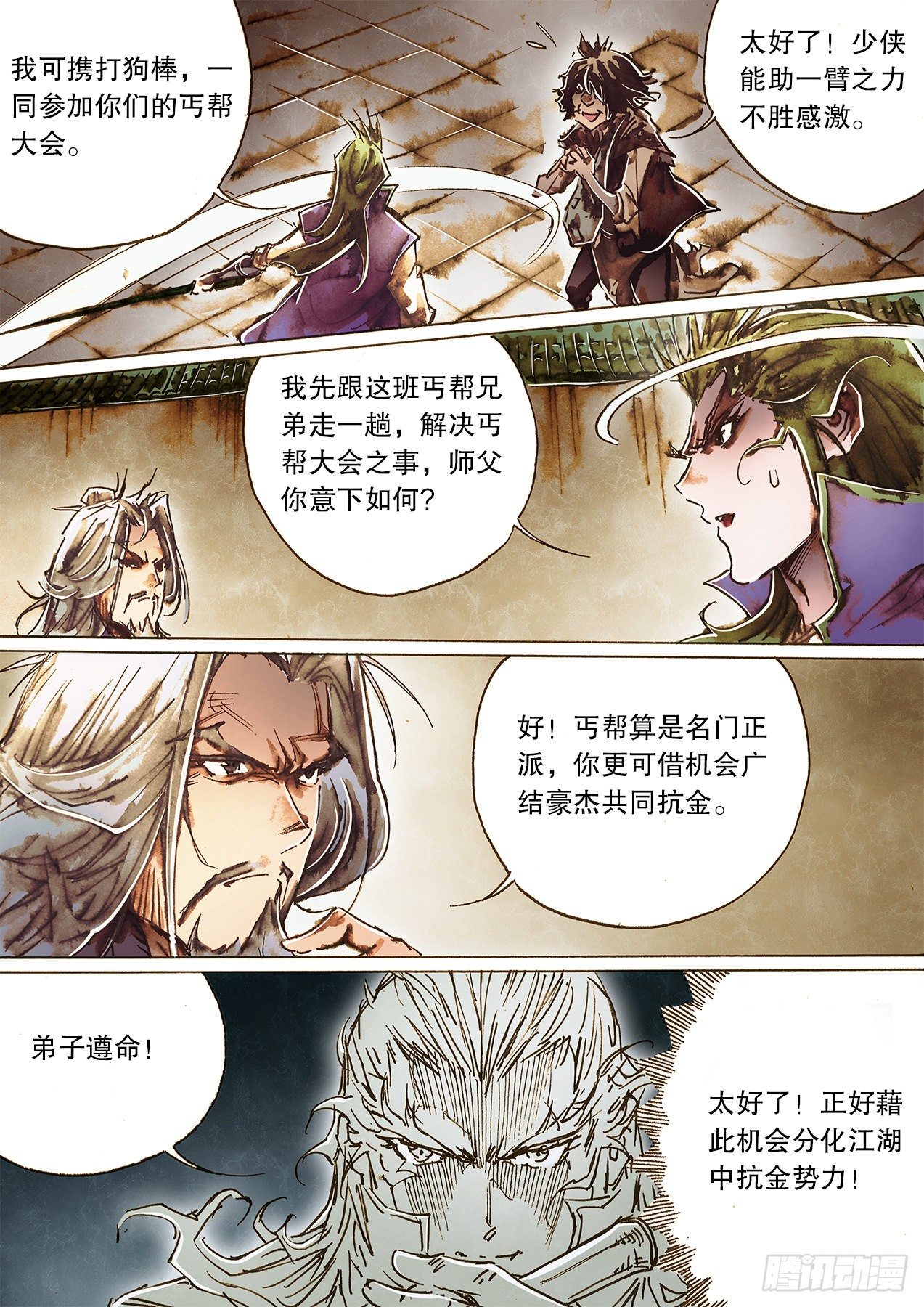🍱射雕英雄传 第一百三十三话 铁掌水上漂 第6页