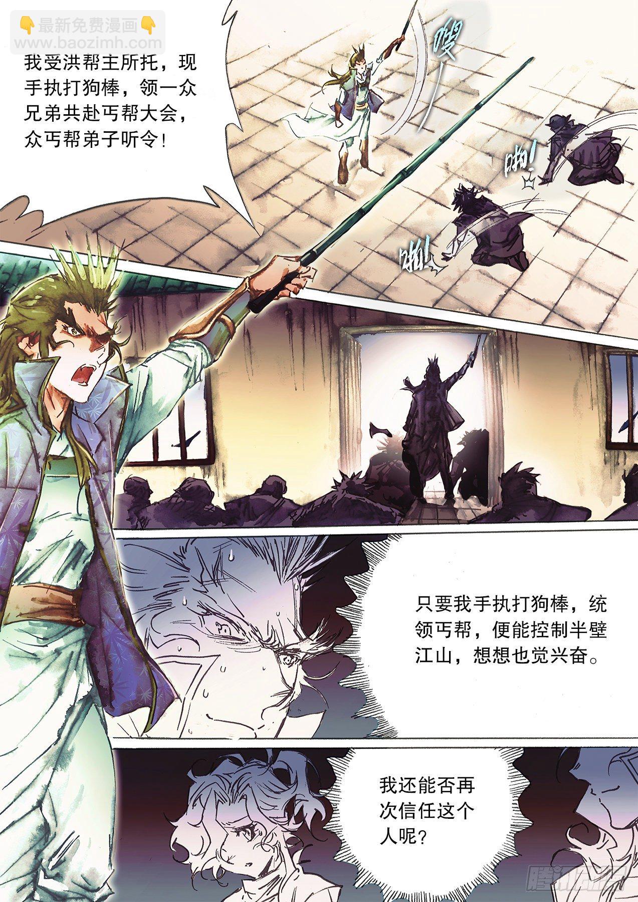 🍱射雕英雄传 第一百三十三话 铁掌水上漂 第7页