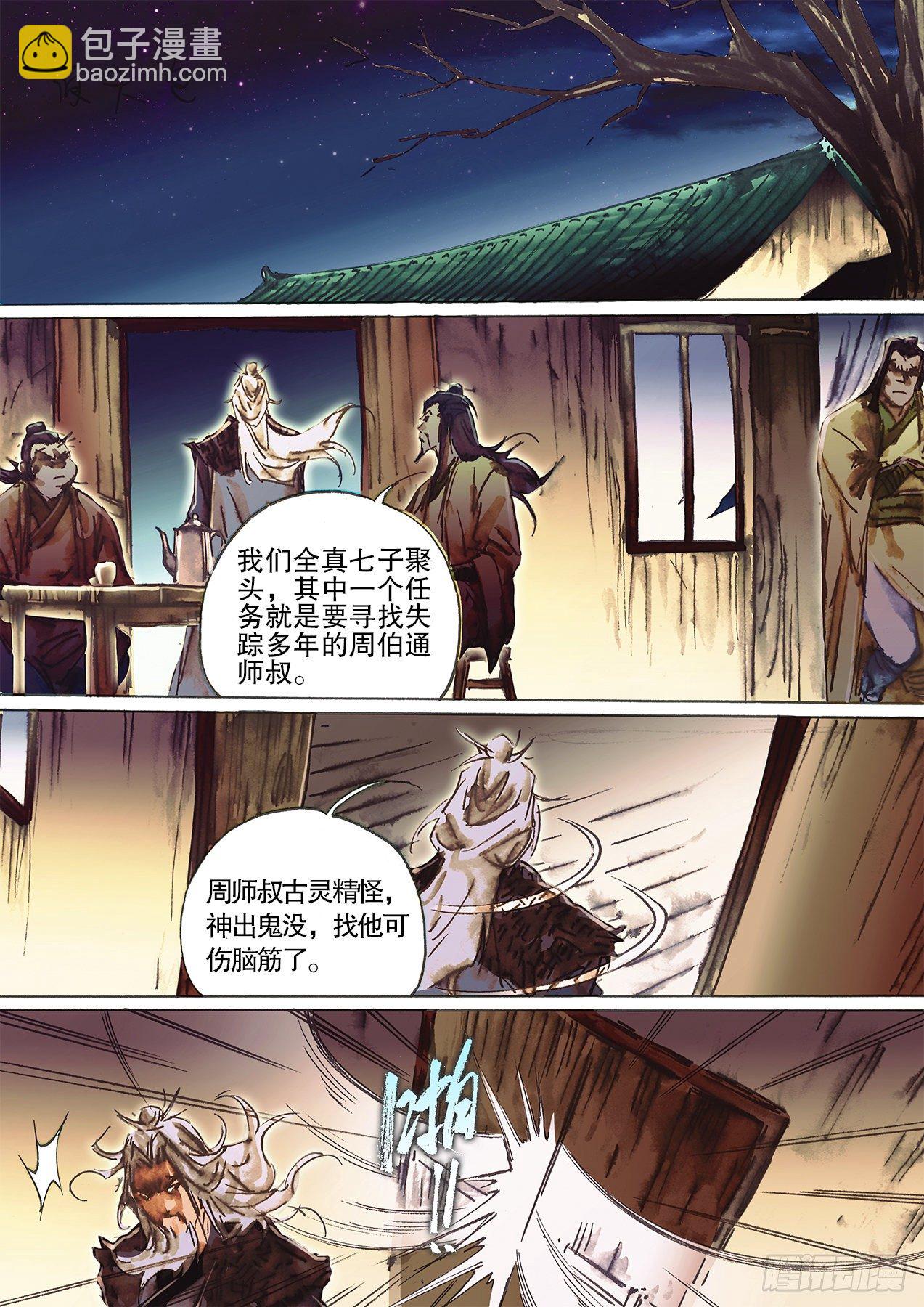 🍱射雕英雄传 第一百三十三话 铁掌水上漂 第8页