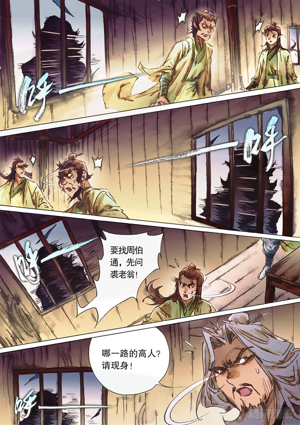 🍱射雕英雄传 第一百三十三话 铁掌水上漂 第9页