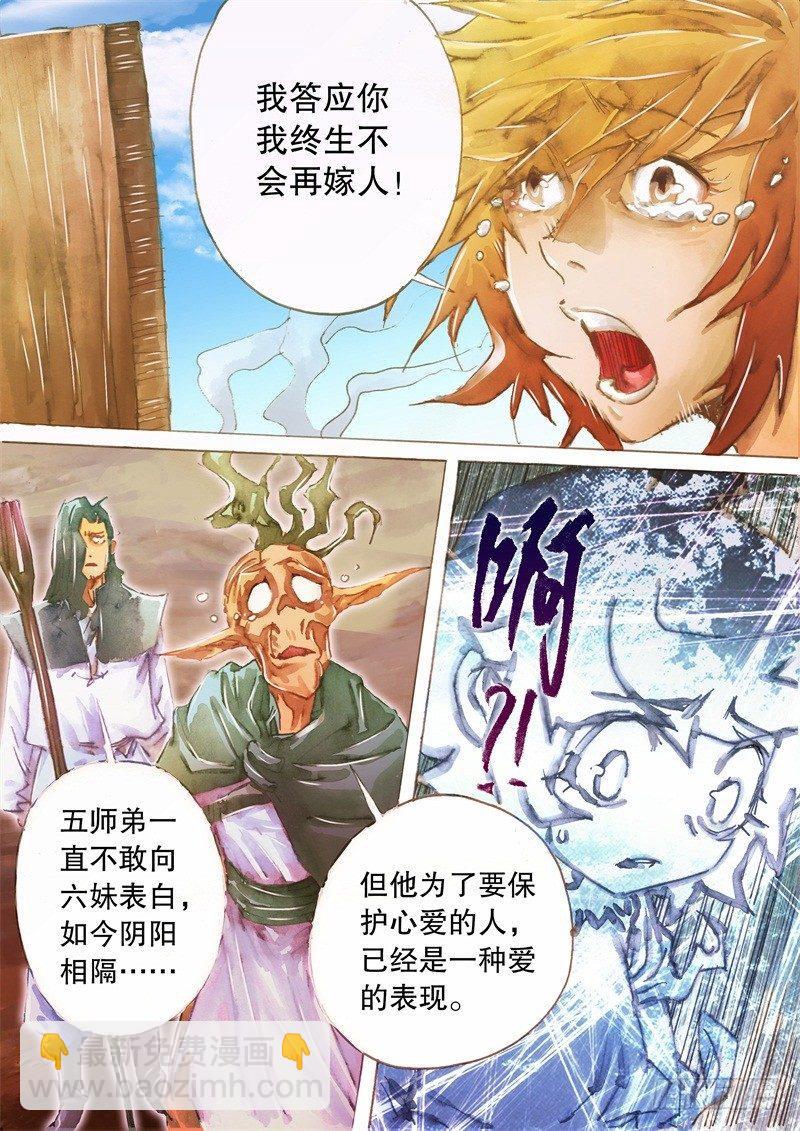 🍱射雕英雄传 第十三话 痛失所爱 第10页
