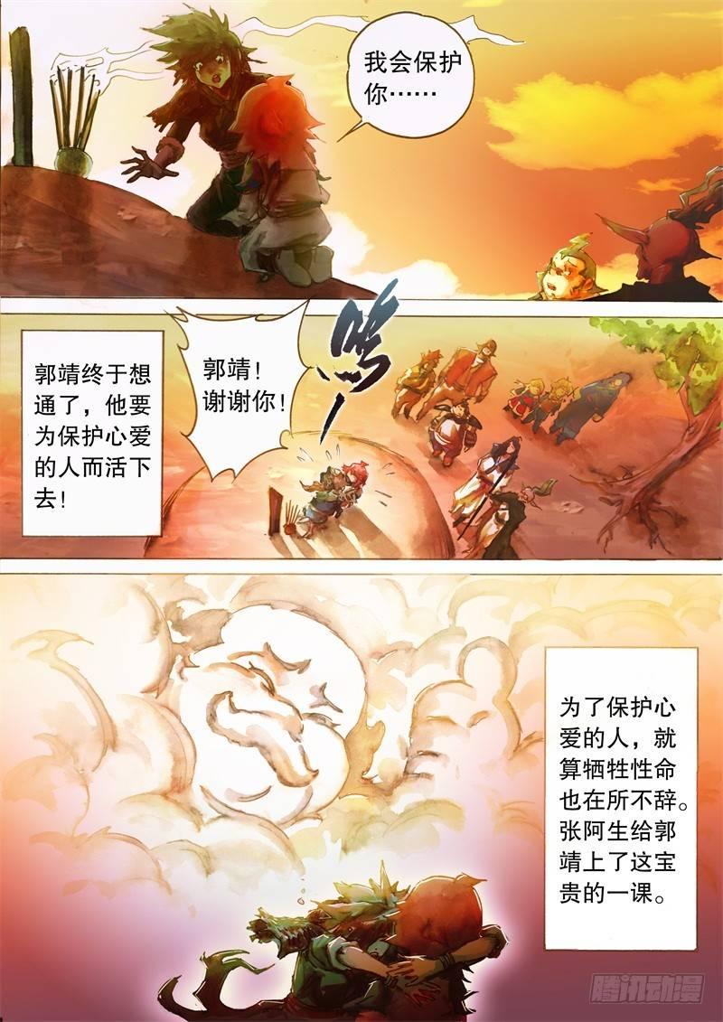 🍱射雕英雄传 第十三话 痛失所爱 第12页