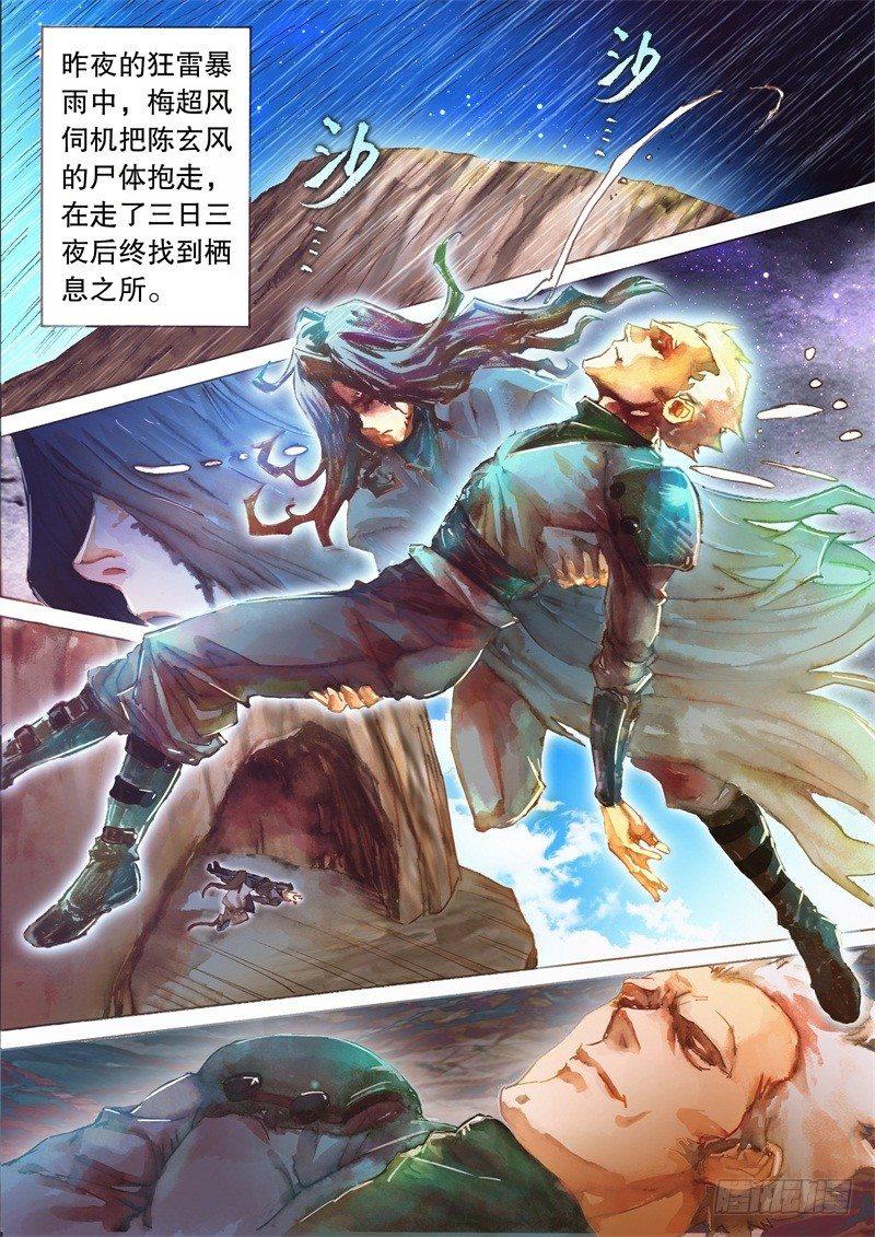 🍱射雕英雄传 第十三话 痛失所爱 第13页
