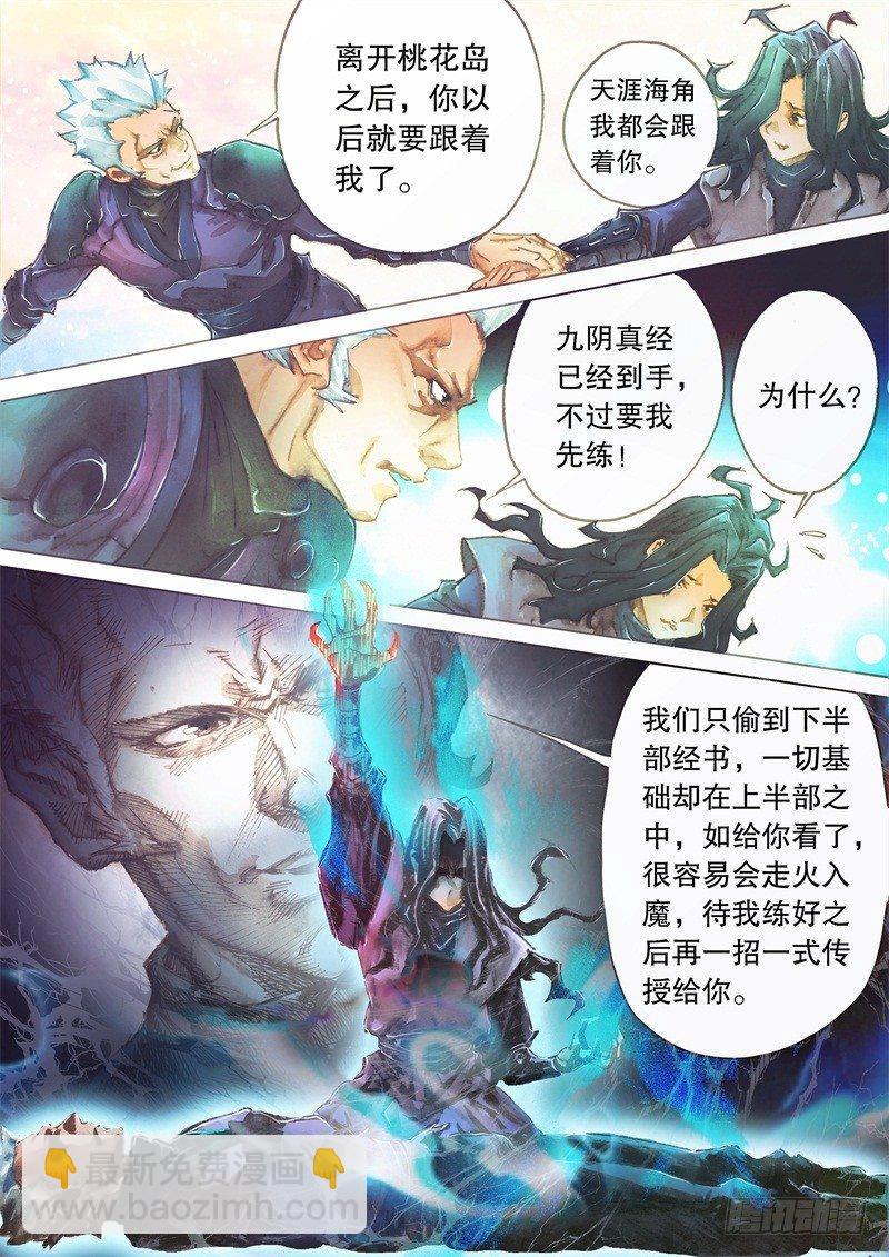 🍱射雕英雄传 第十三话 痛失所爱 第14页