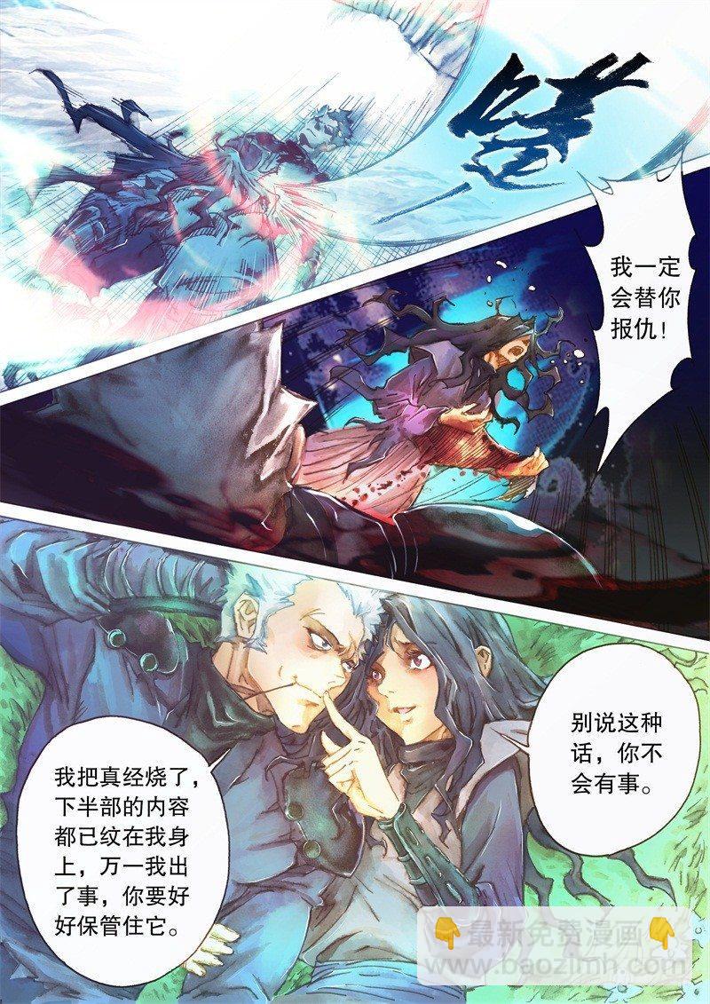 🍱射雕英雄传 第十三话 痛失所爱 第15页