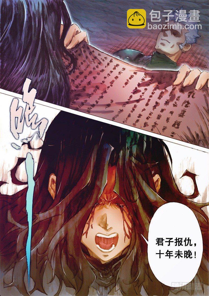 🍱射雕英雄传 第十三话 痛失所爱 第16页