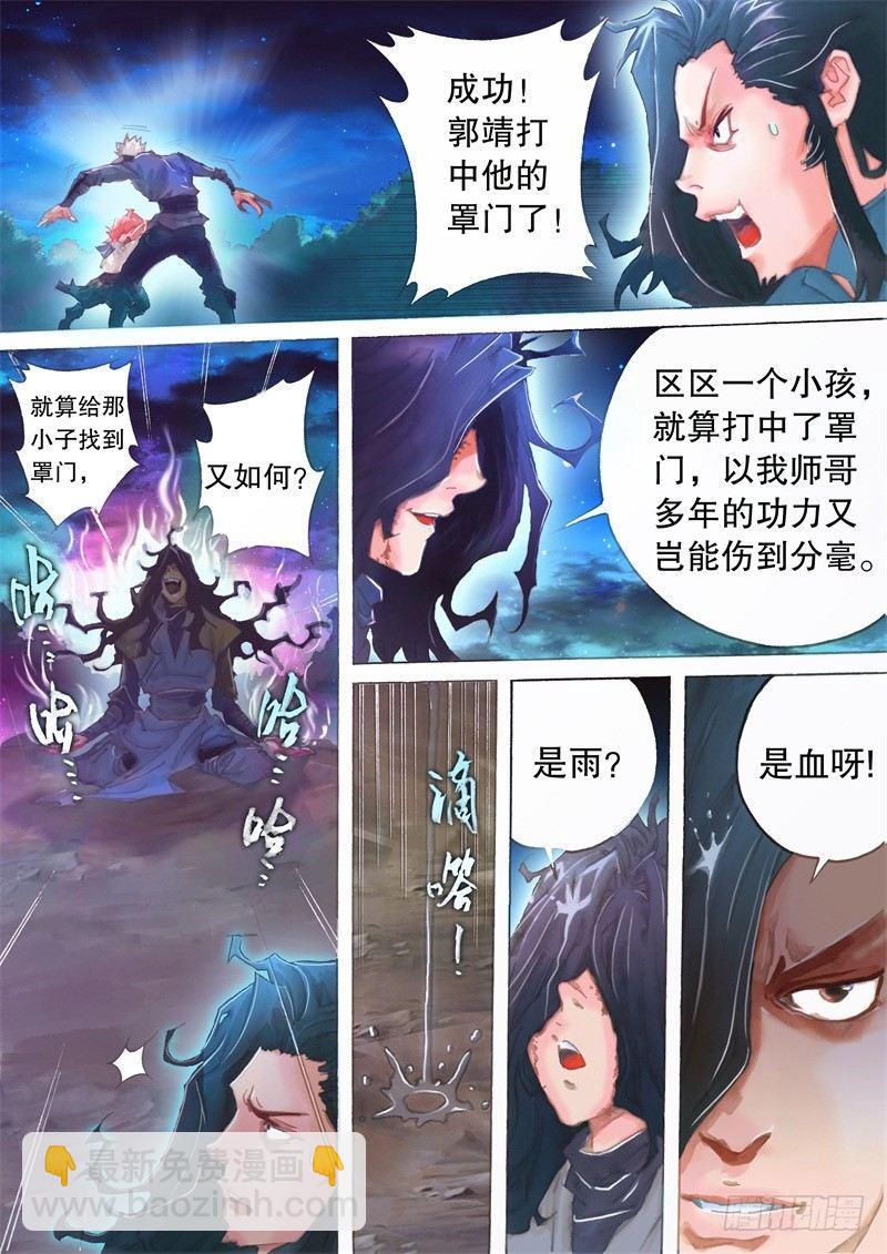 🍱射雕英雄传 第十三话 痛失所爱 第2页