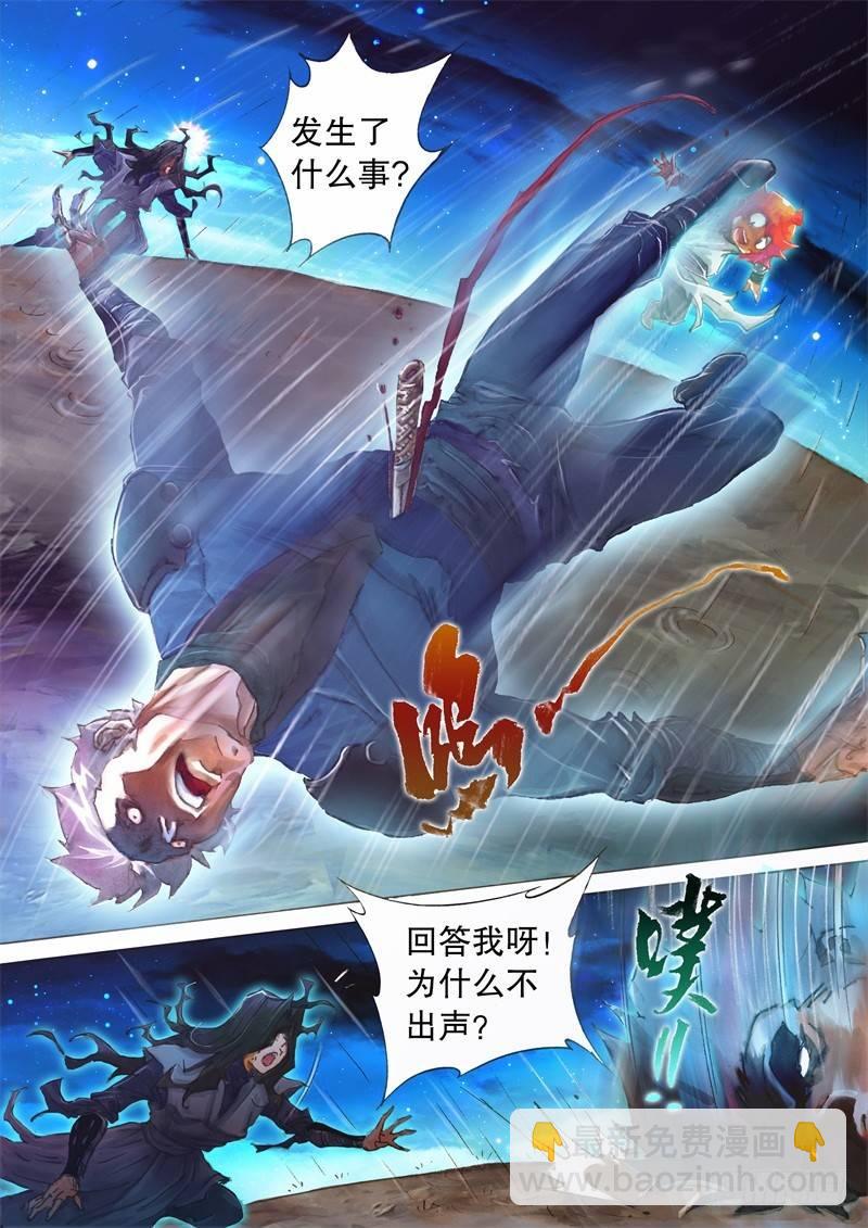 🍱射雕英雄传 第十三话 痛失所爱 第3页
