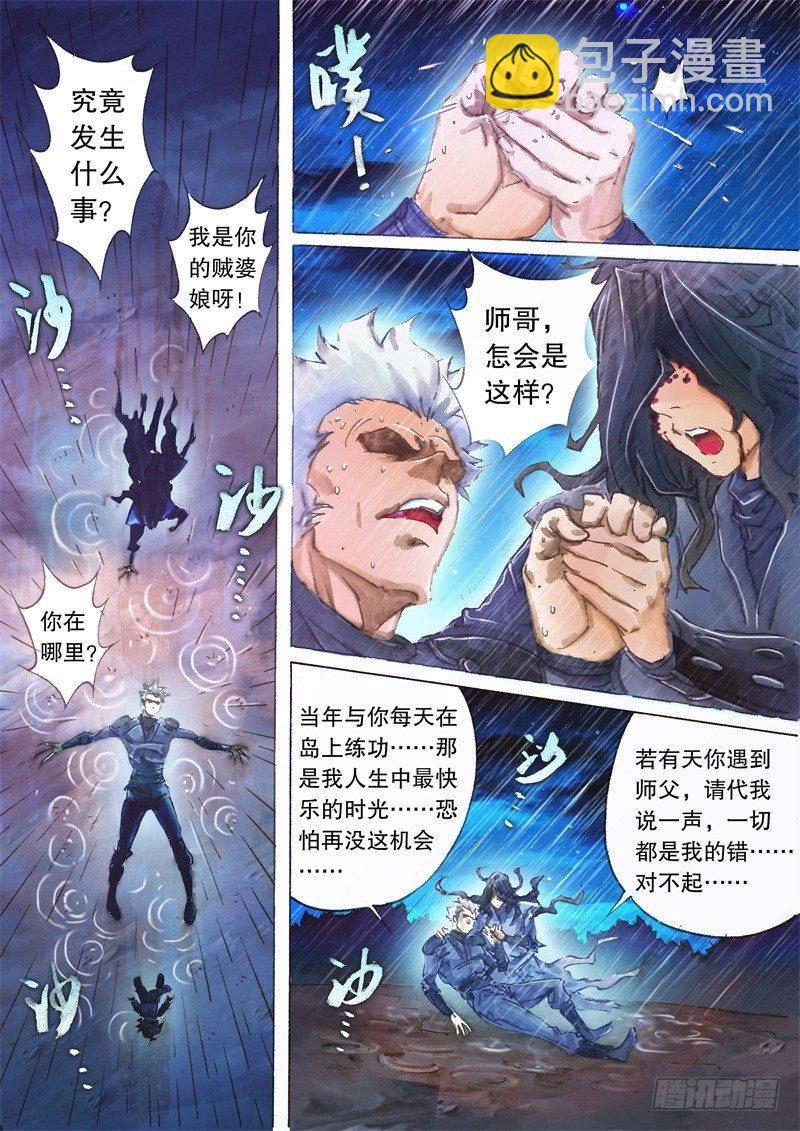 🍱射雕英雄传 第十三话 痛失所爱 第4页